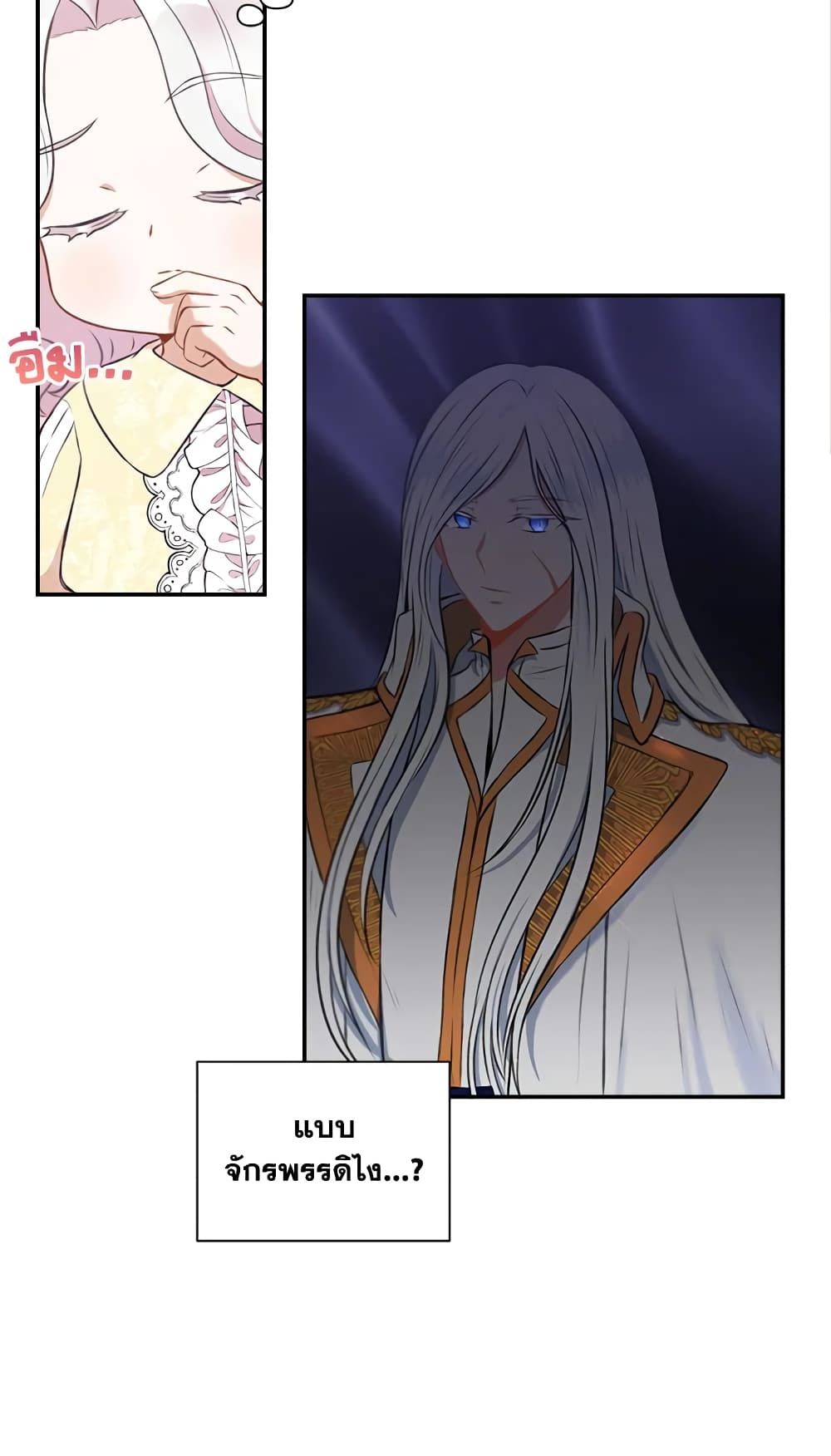 The Wicked Little Princess ตอนที่ 9 21