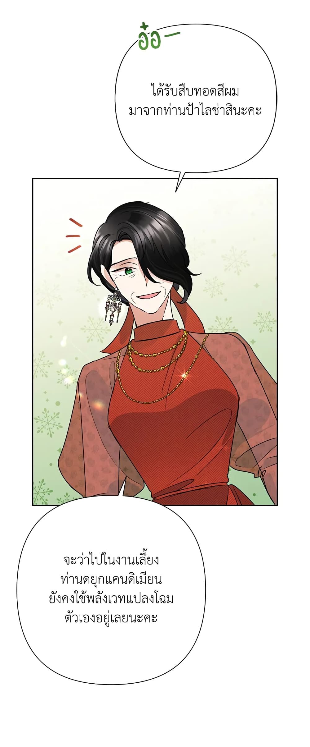 Today the Villainess Has Fun Again ตอนที่ 35 10