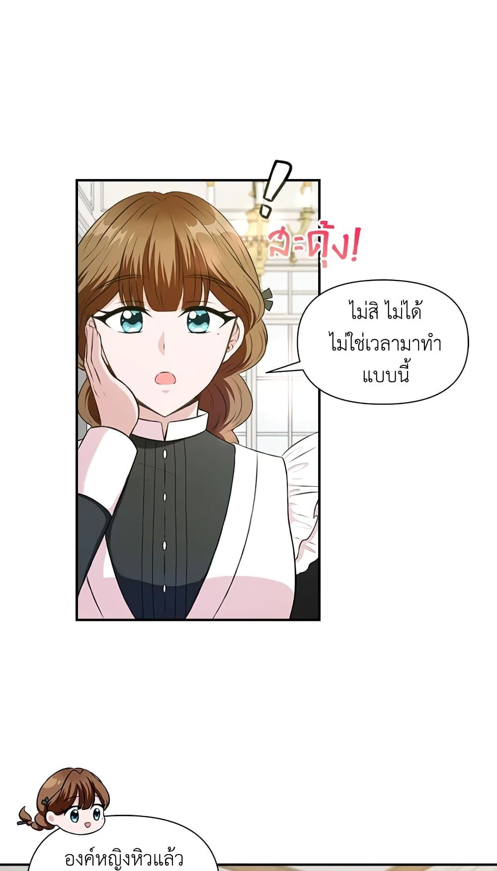 The Wicked Little Princess ตอนที่ 9 26