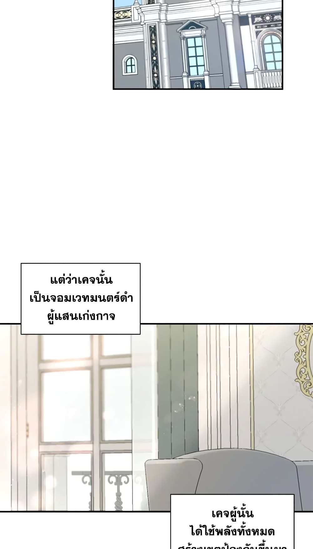 The Wicked Little Princess ตอนที่ 9 29