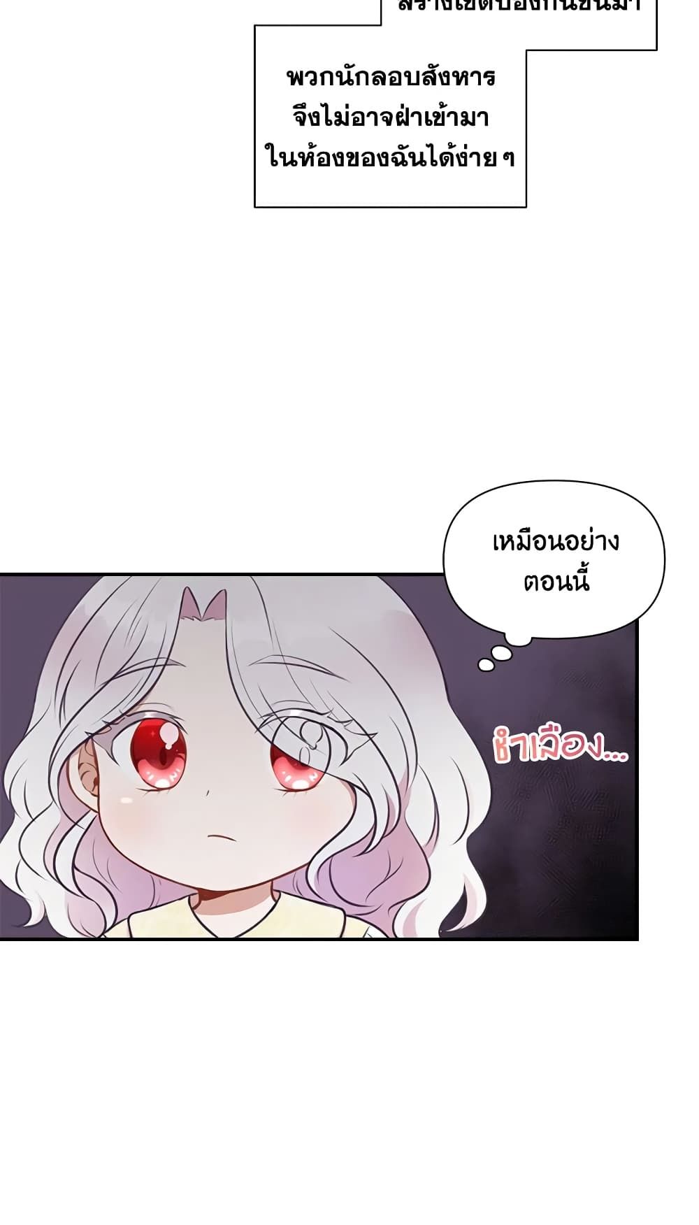 The Wicked Little Princess ตอนที่ 9 30