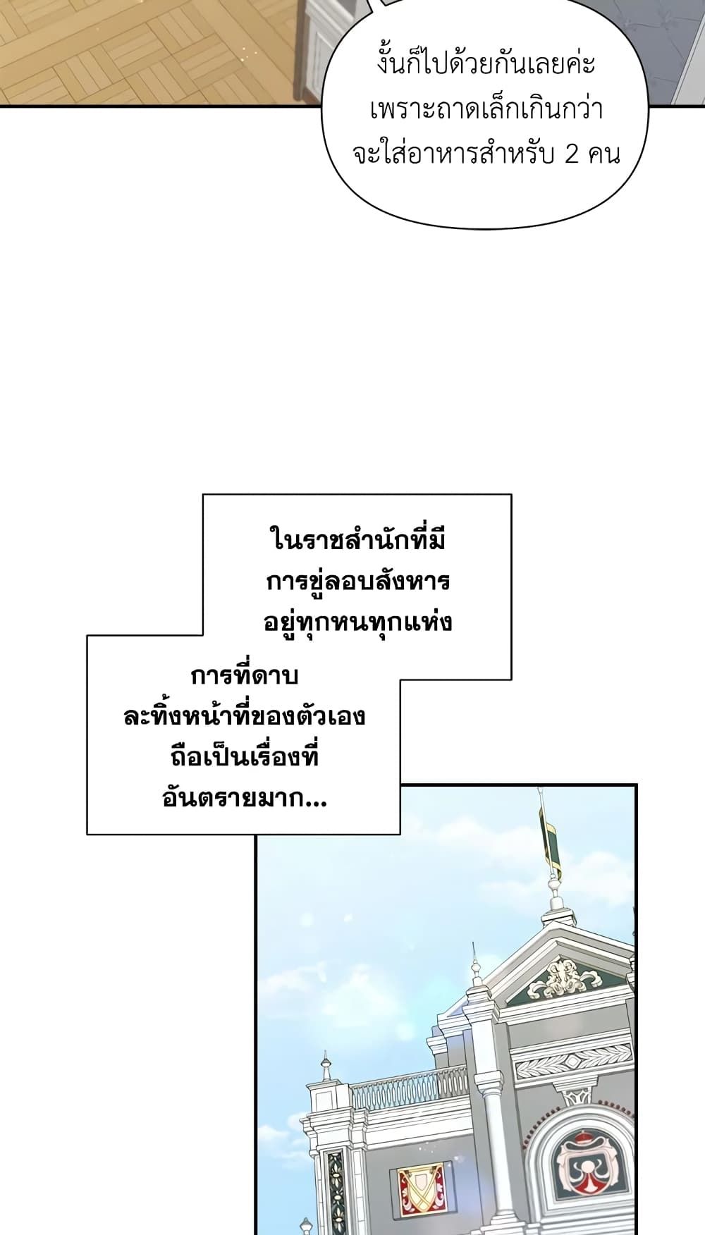 The Wicked Little Princess ตอนที่ 9 28