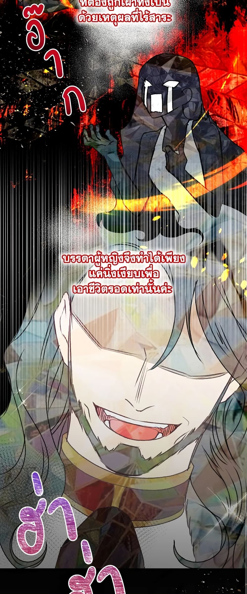 Today the Villainess Has Fun Again ตอนที่ 35 23