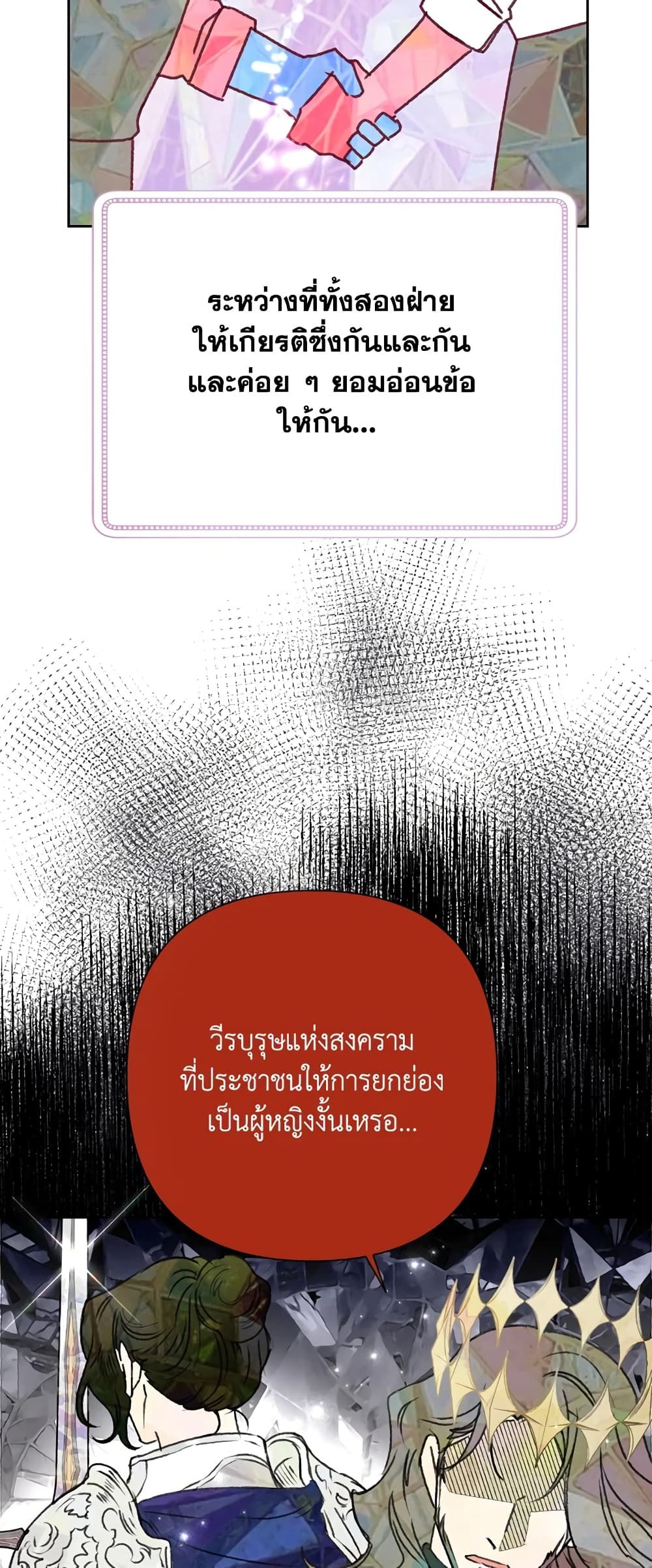 Today the Villainess Has Fun Again ตอนที่ 35 20