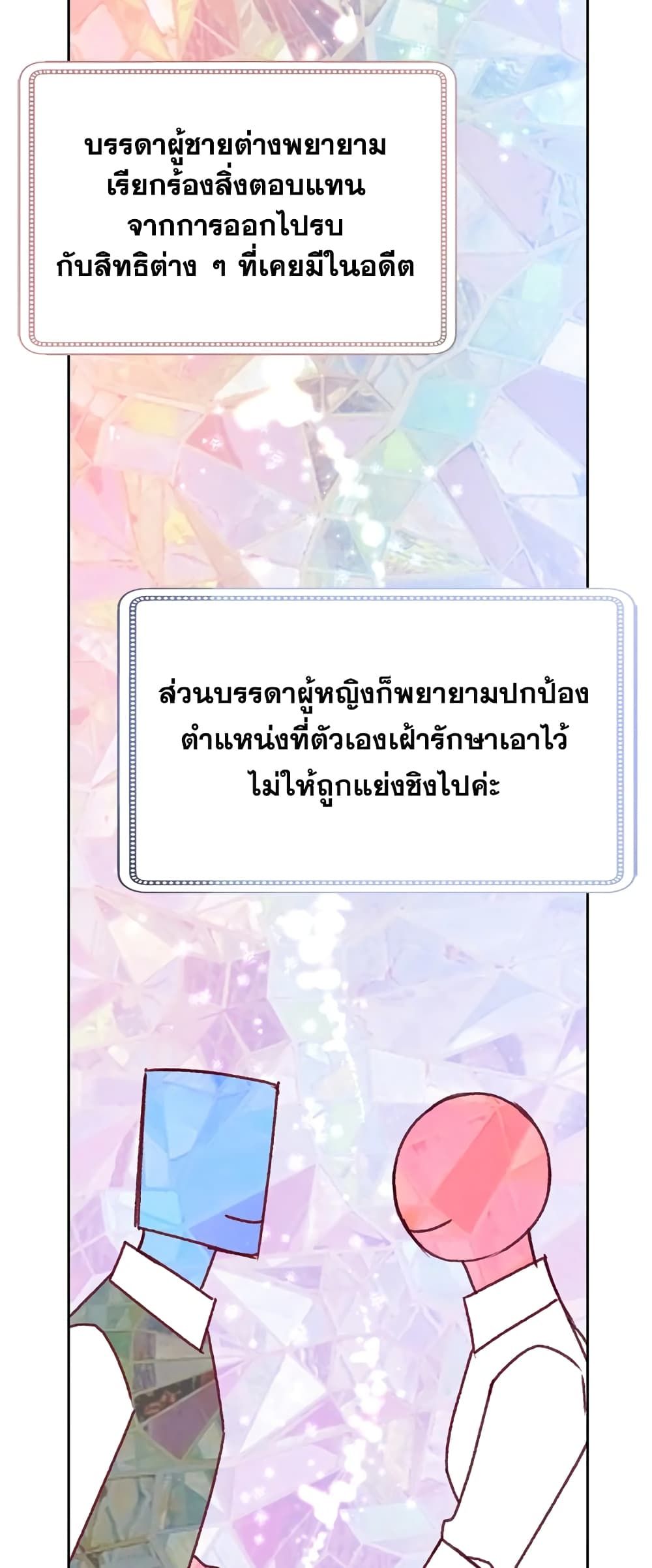 Today the Villainess Has Fun Again ตอนที่ 35 19