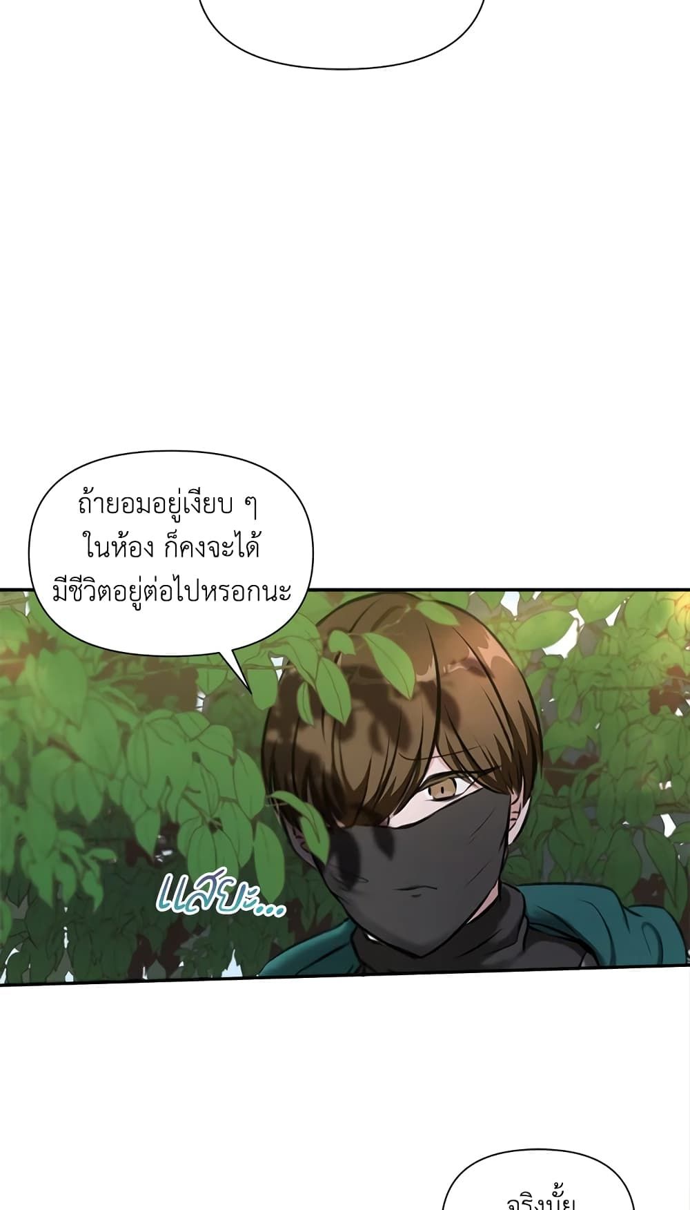 The Wicked Little Princess ตอนที่ 9 33