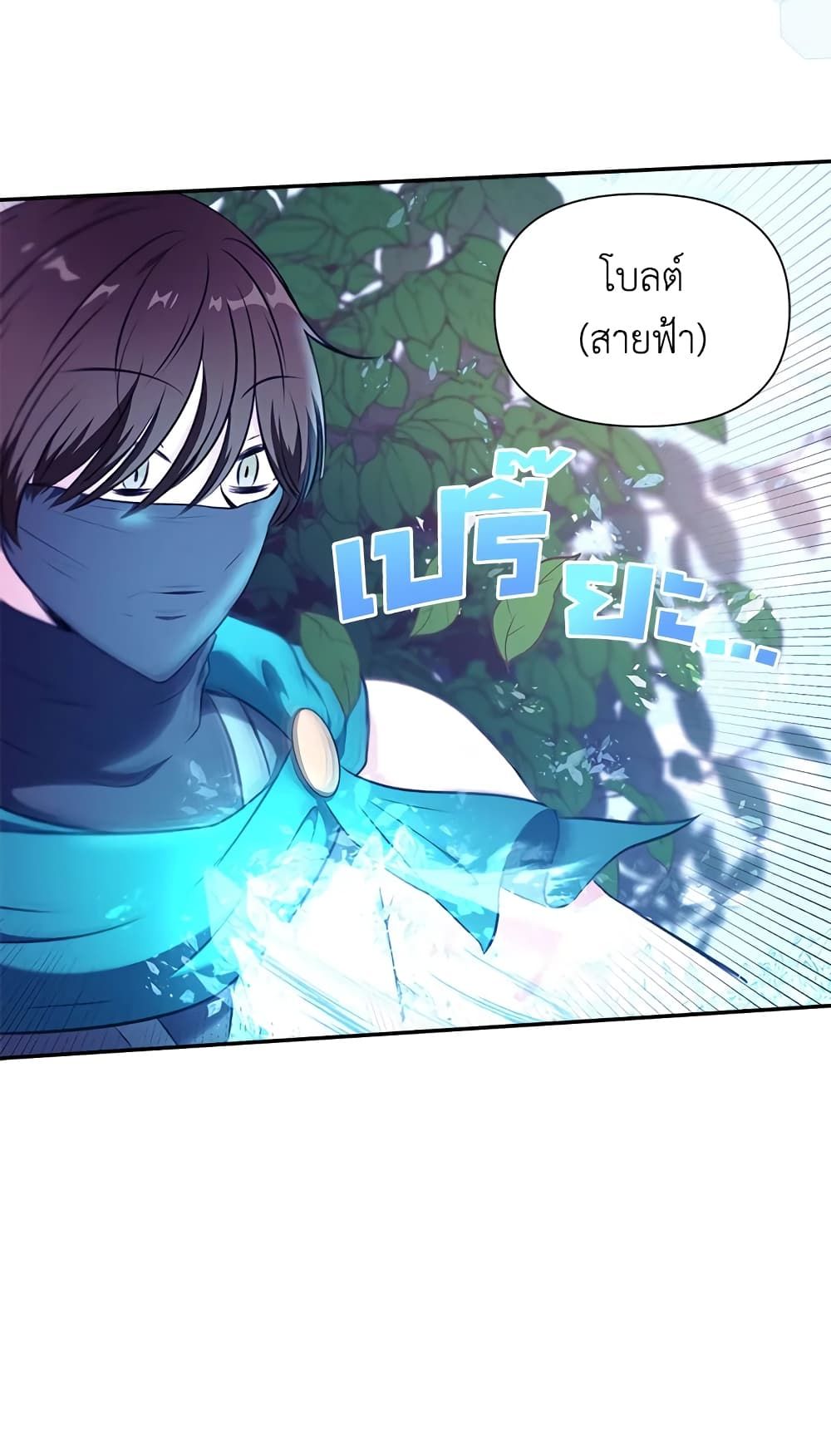 The Wicked Little Princess ตอนที่ 9 39