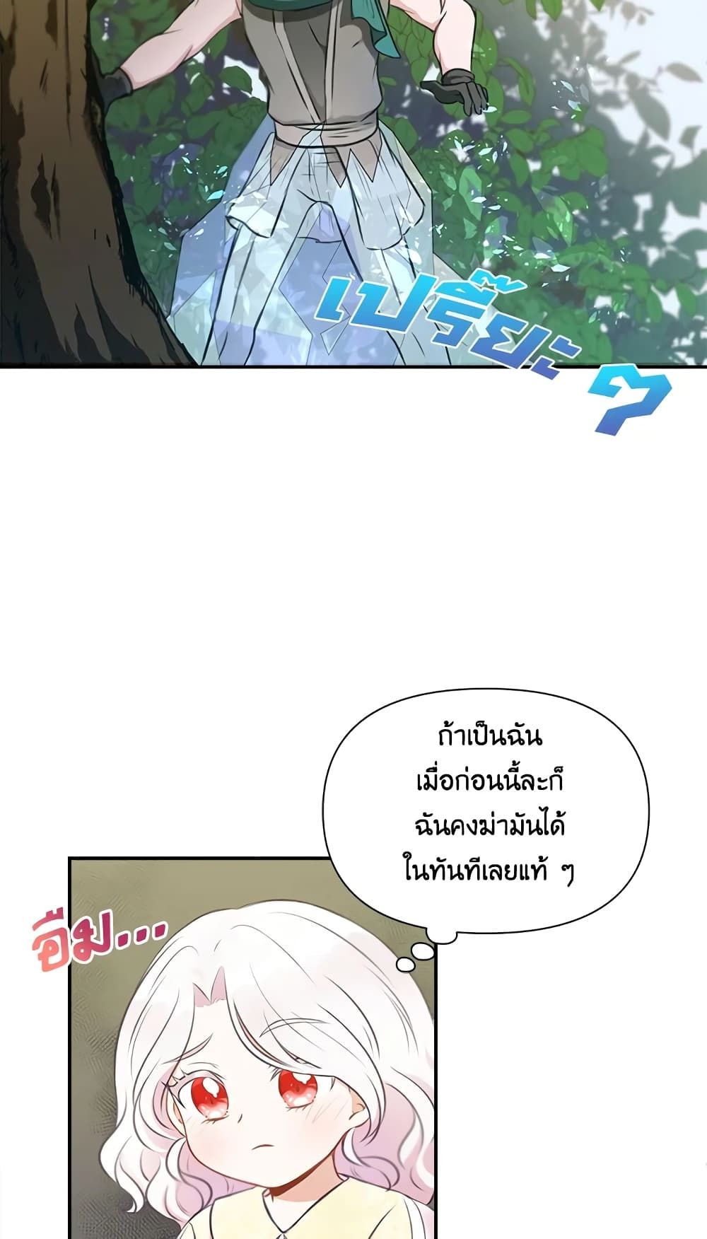 The Wicked Little Princess ตอนที่ 9 41