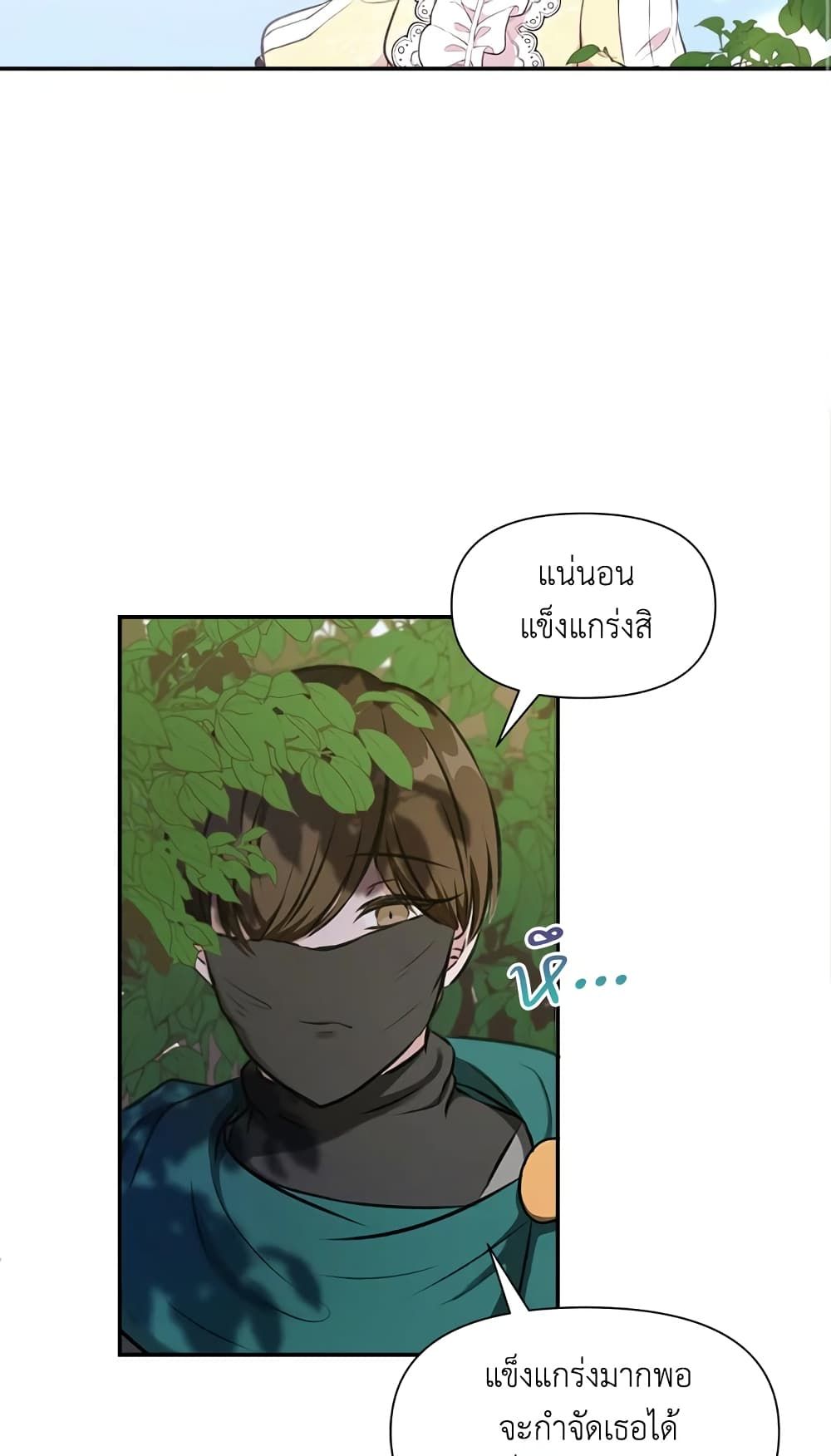 The Wicked Little Princess ตอนที่ 9 37