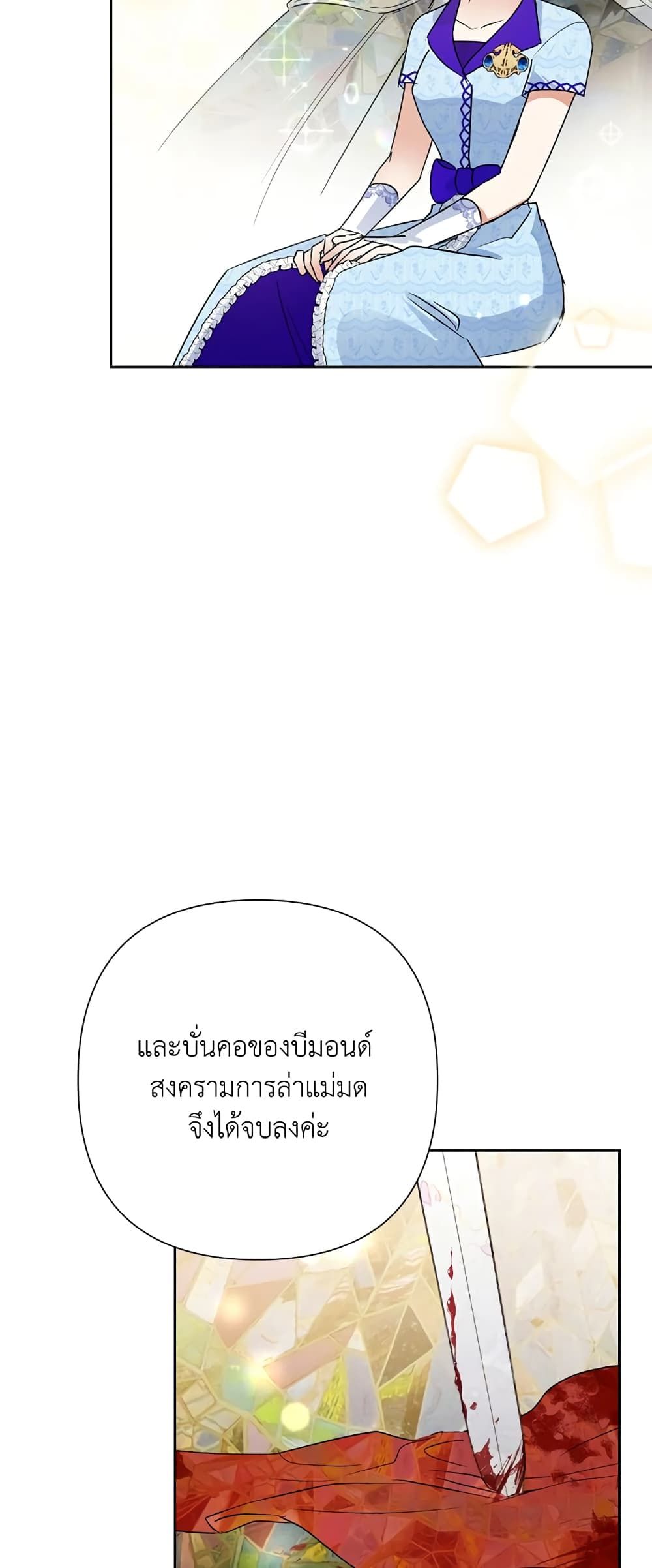 Today the Villainess Has Fun Again ตอนที่ 35 26