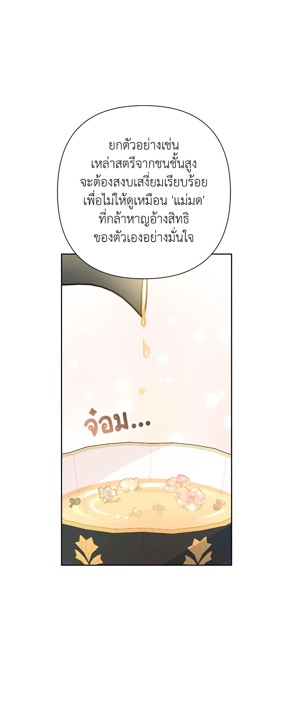 Today the Villainess Has Fun Again ตอนที่ 35 28