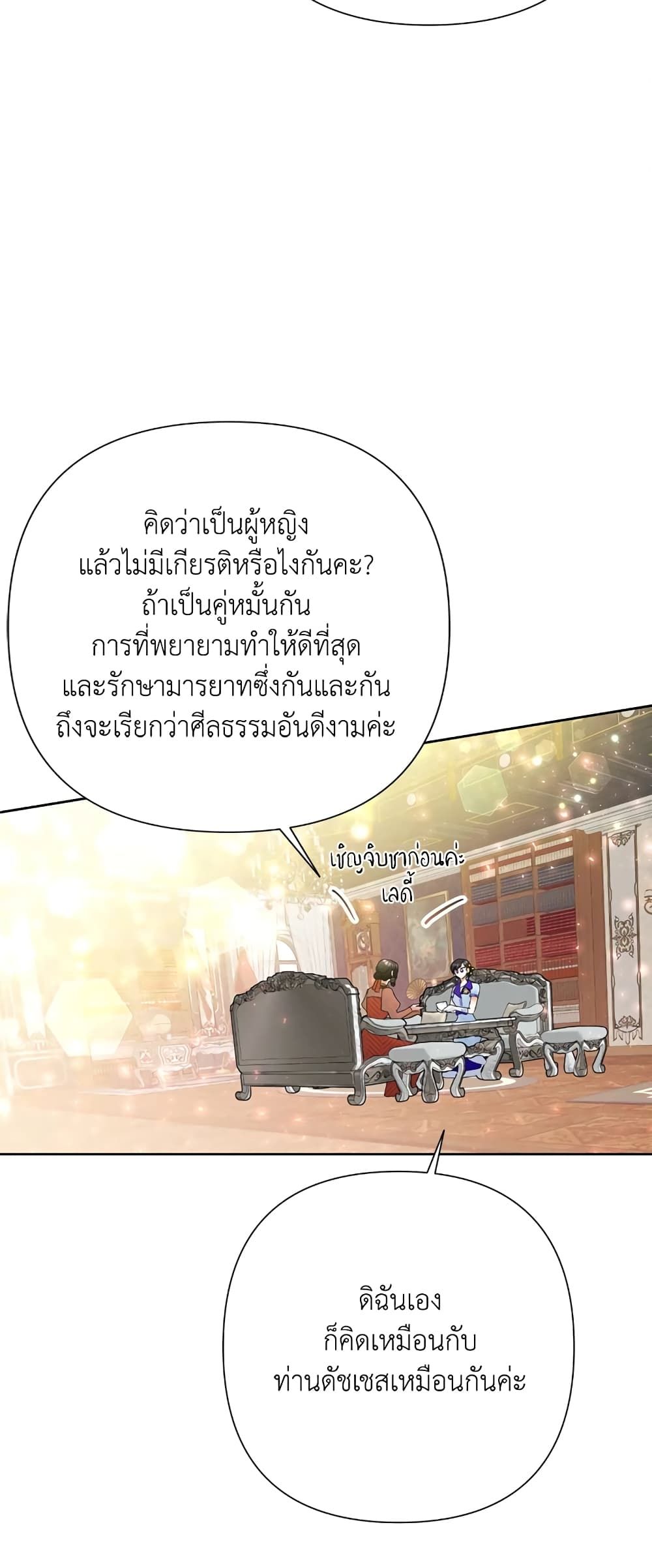 Today the Villainess Has Fun Again ตอนที่ 35 30