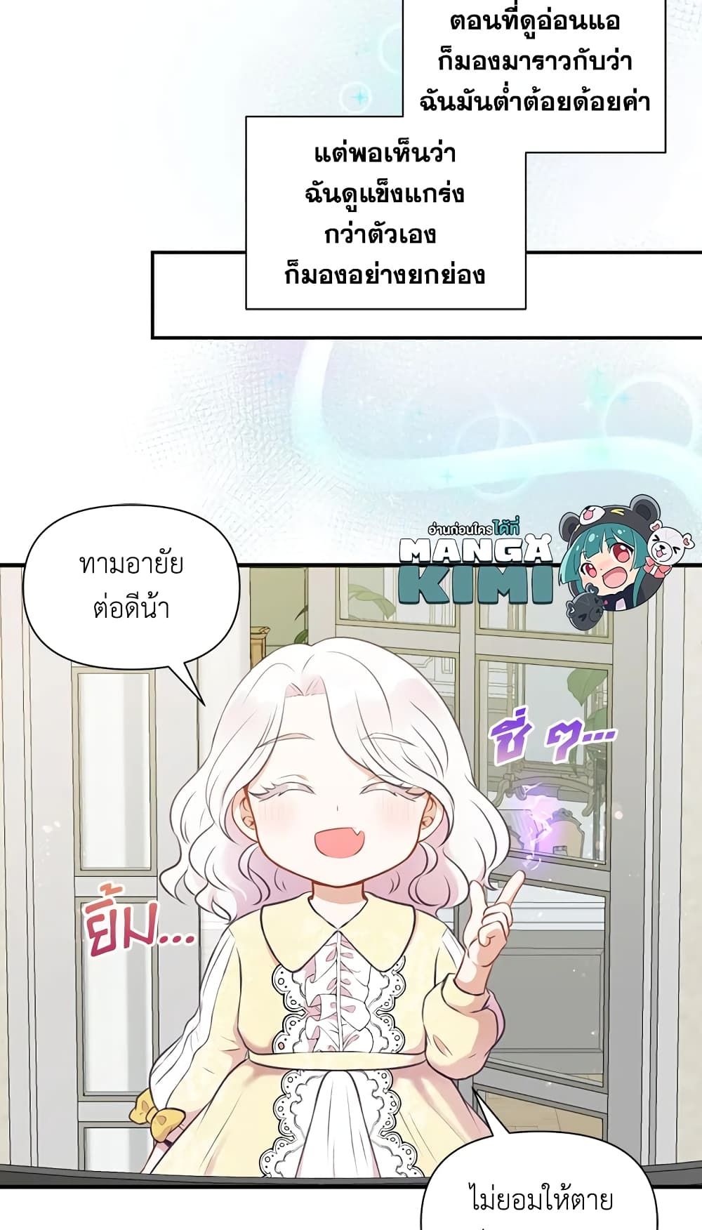 The Wicked Little Princess ตอนที่ 9 46