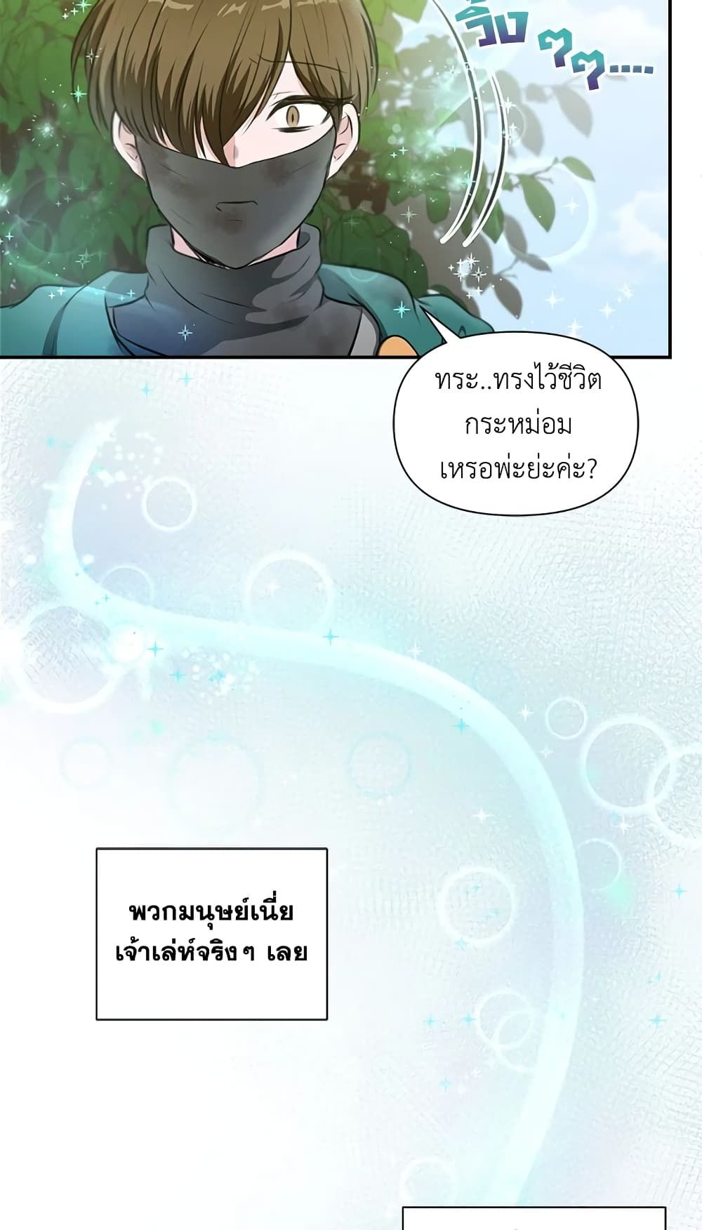 The Wicked Little Princess ตอนที่ 9 45