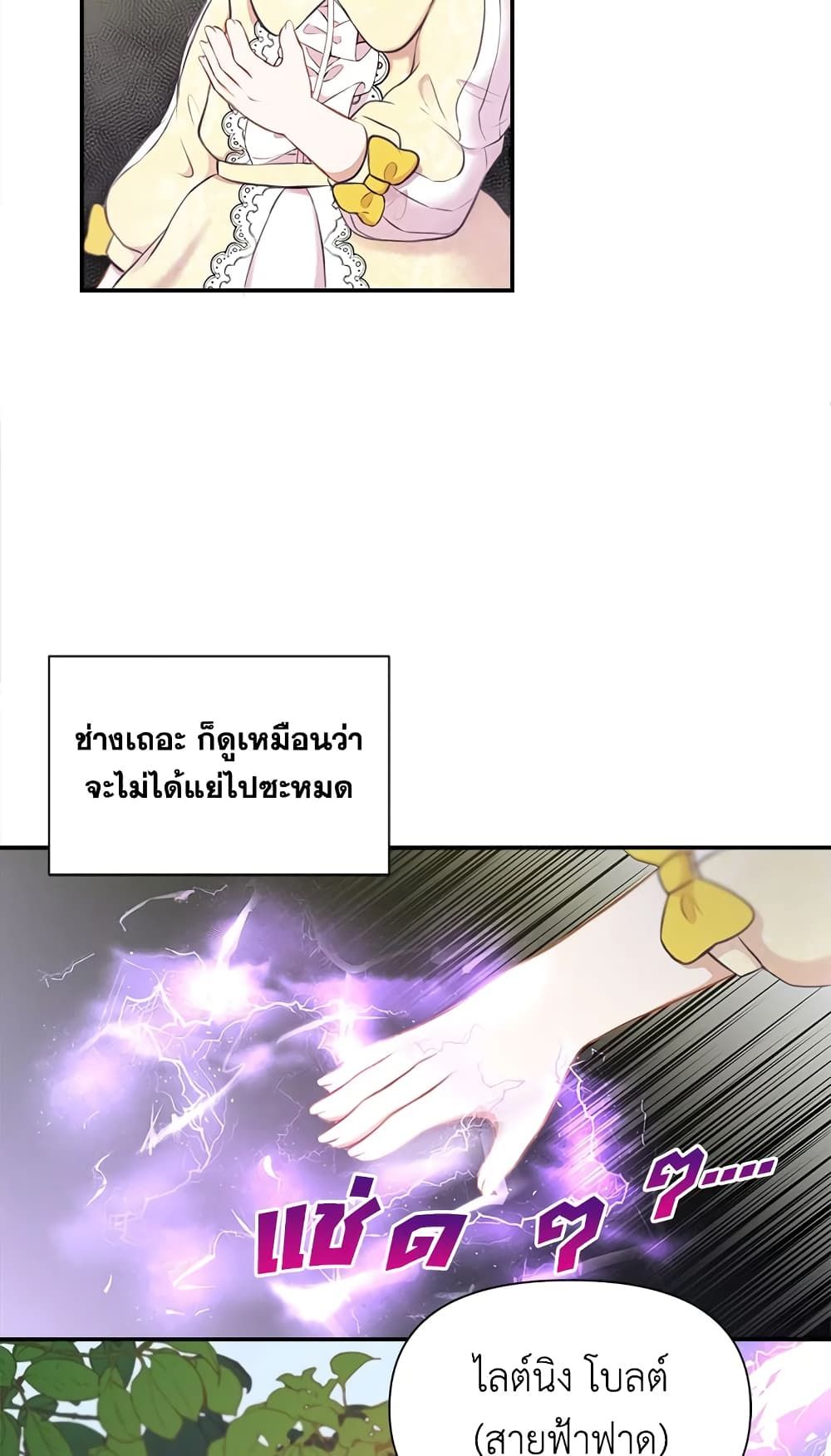 The Wicked Little Princess ตอนที่ 9 42