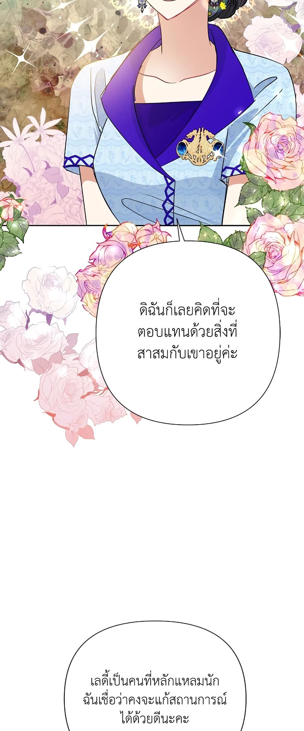 Today the Villainess Has Fun Again ตอนที่ 35 38