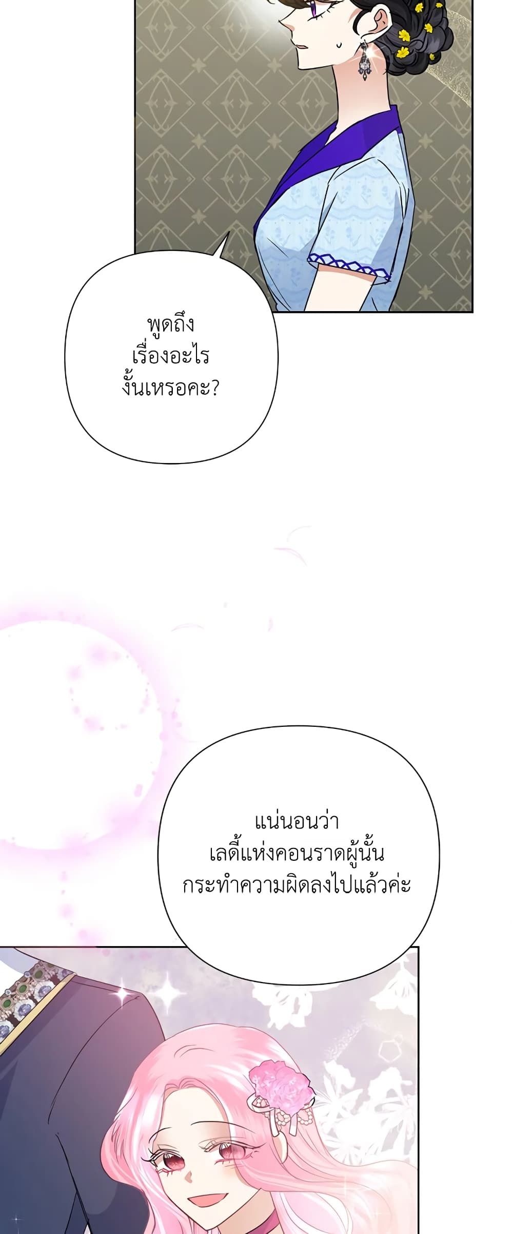 Today the Villainess Has Fun Again ตอนที่ 35 35