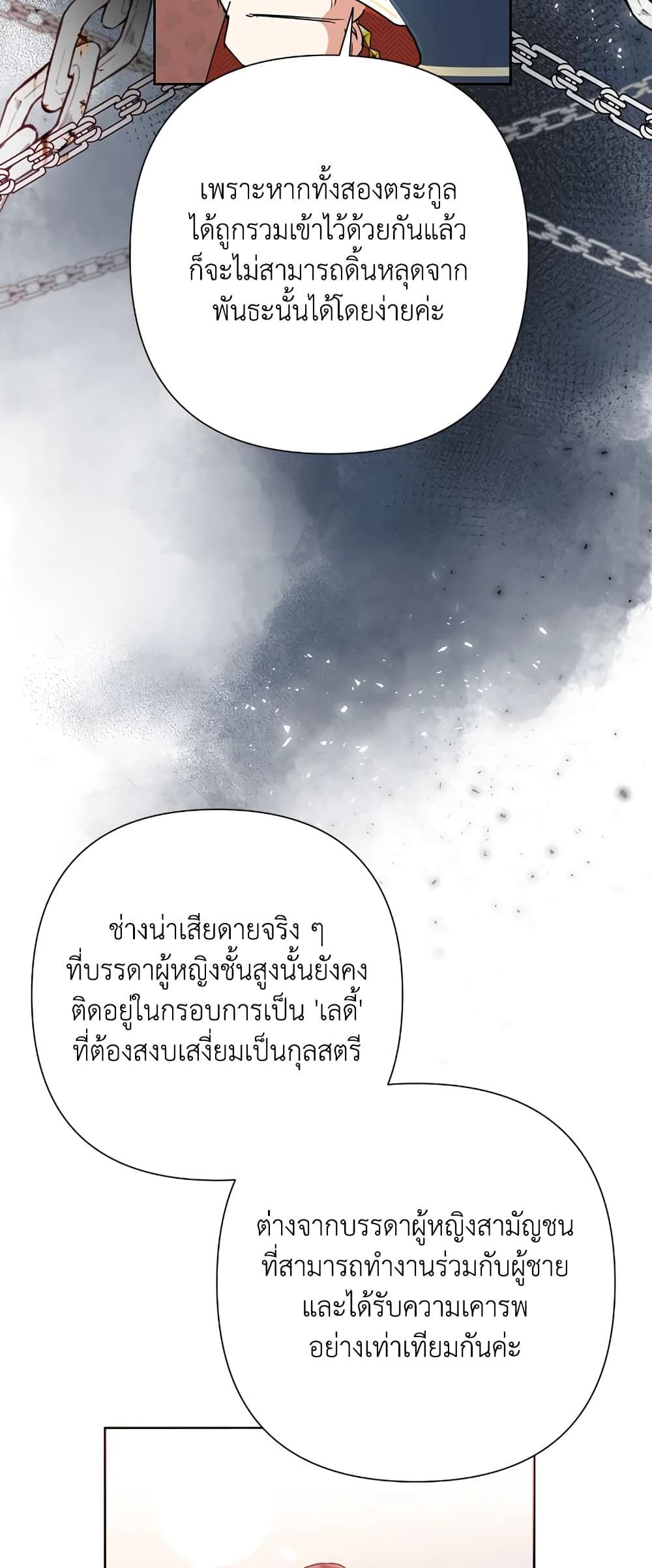 Today the Villainess Has Fun Again ตอนที่ 35 32