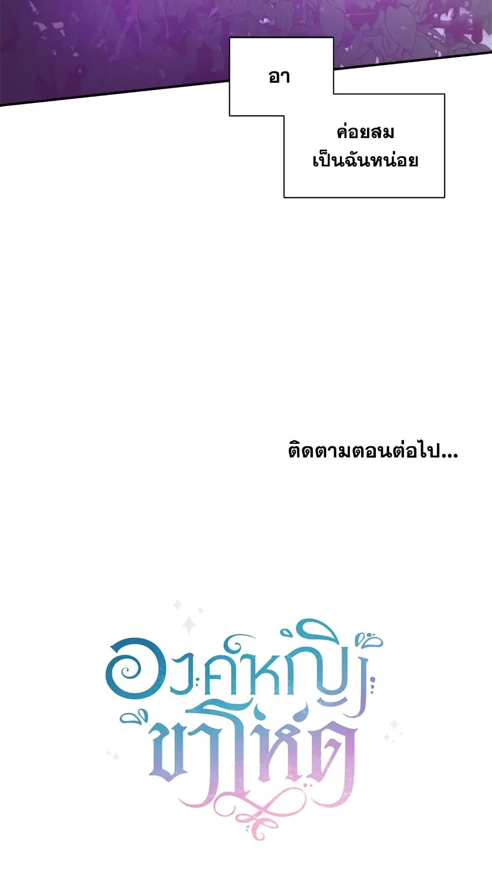 The Wicked Little Princess ตอนที่ 9 49