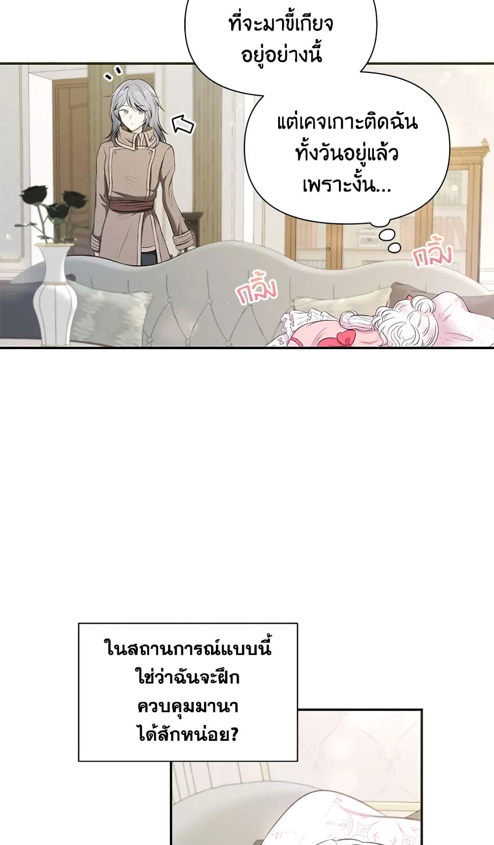 The Wicked Little Princess ตอนที่ 10 5
