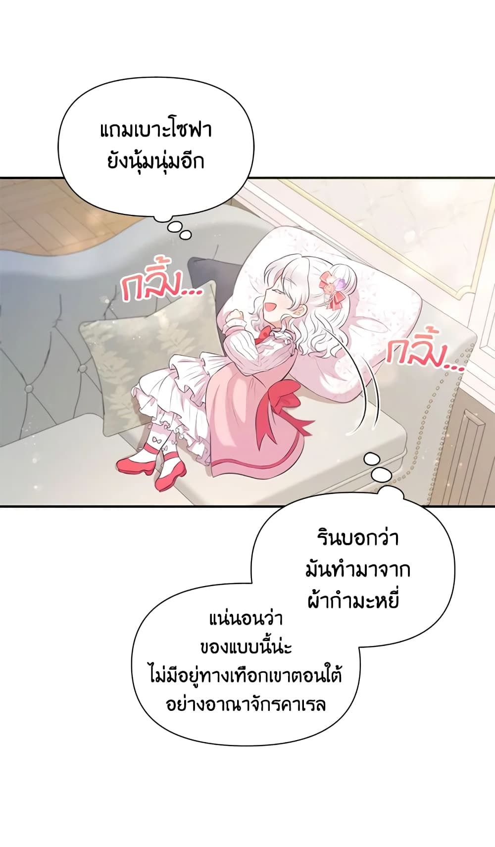 The Wicked Little Princess ตอนที่ 10 3
