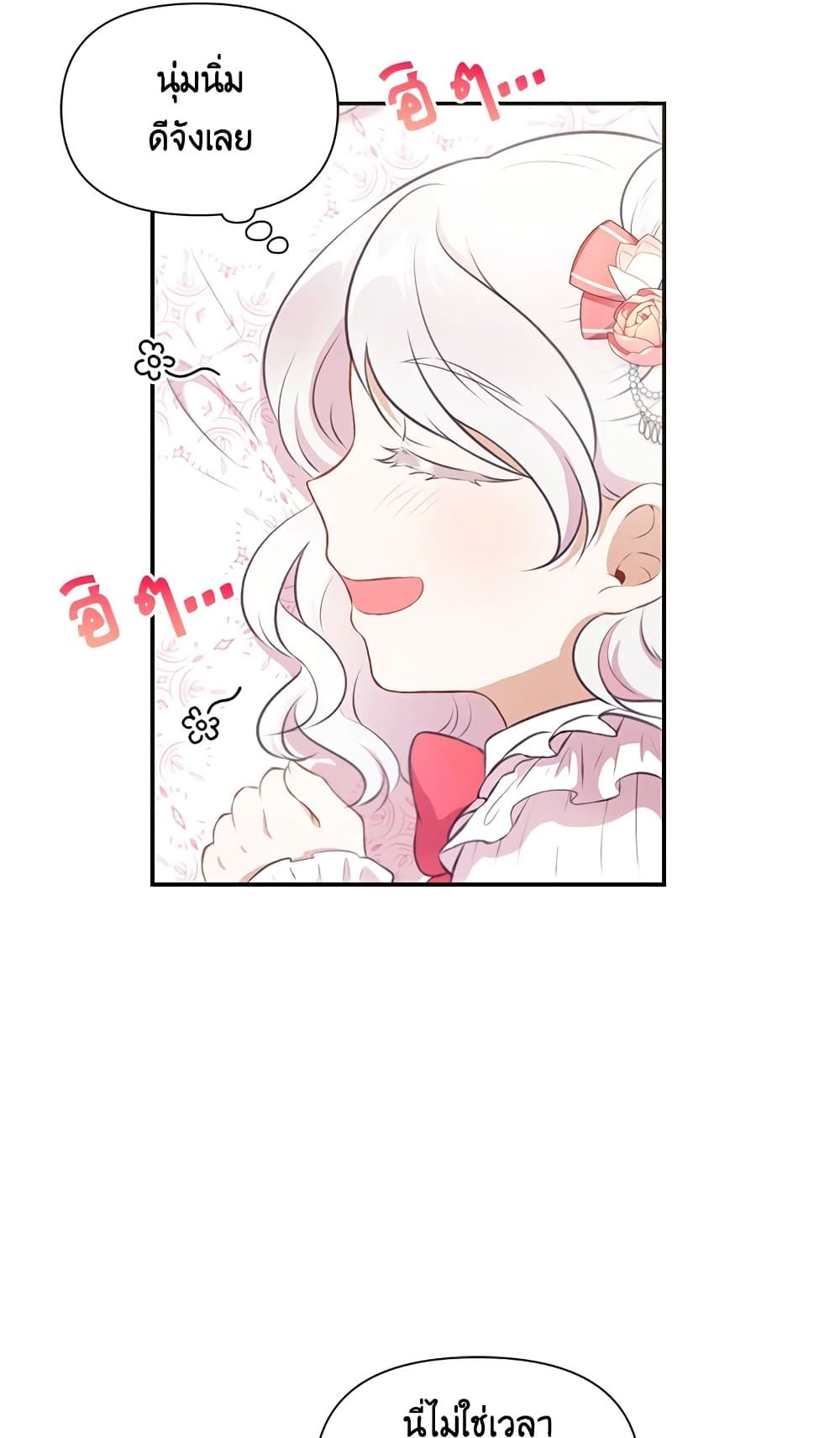 The Wicked Little Princess ตอนที่ 10 4