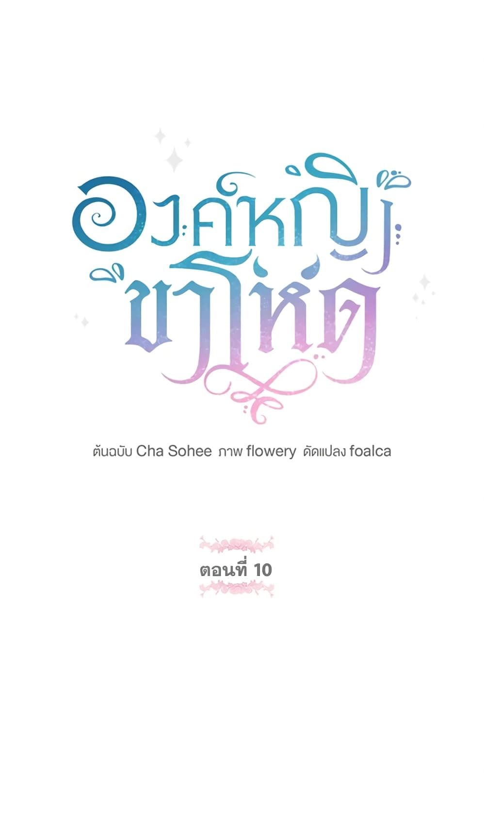 The Wicked Little Princess ตอนที่ 10 2