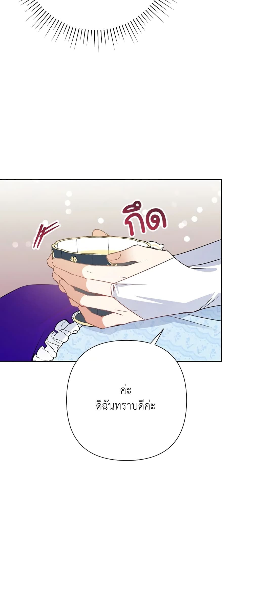 Today the Villainess Has Fun Again ตอนที่ 35 42