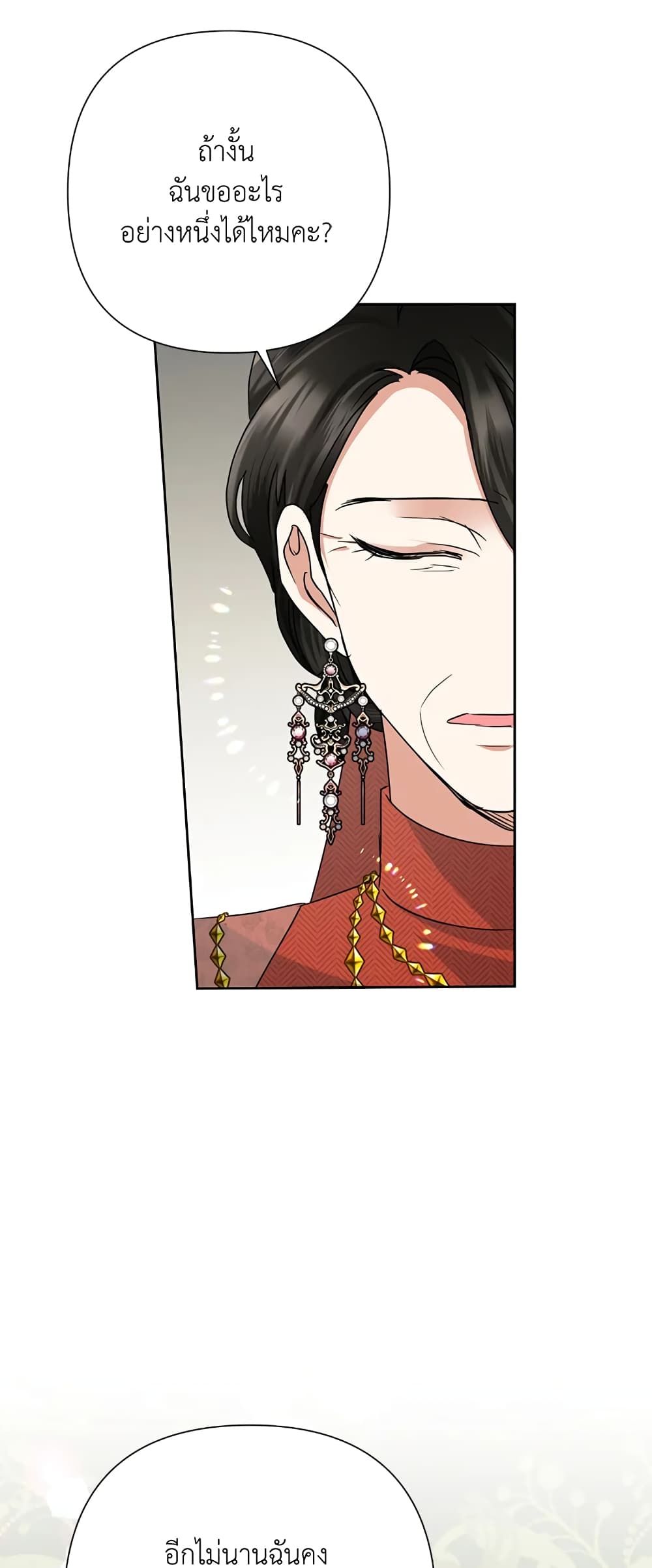 Today the Villainess Has Fun Again ตอนที่ 35 43