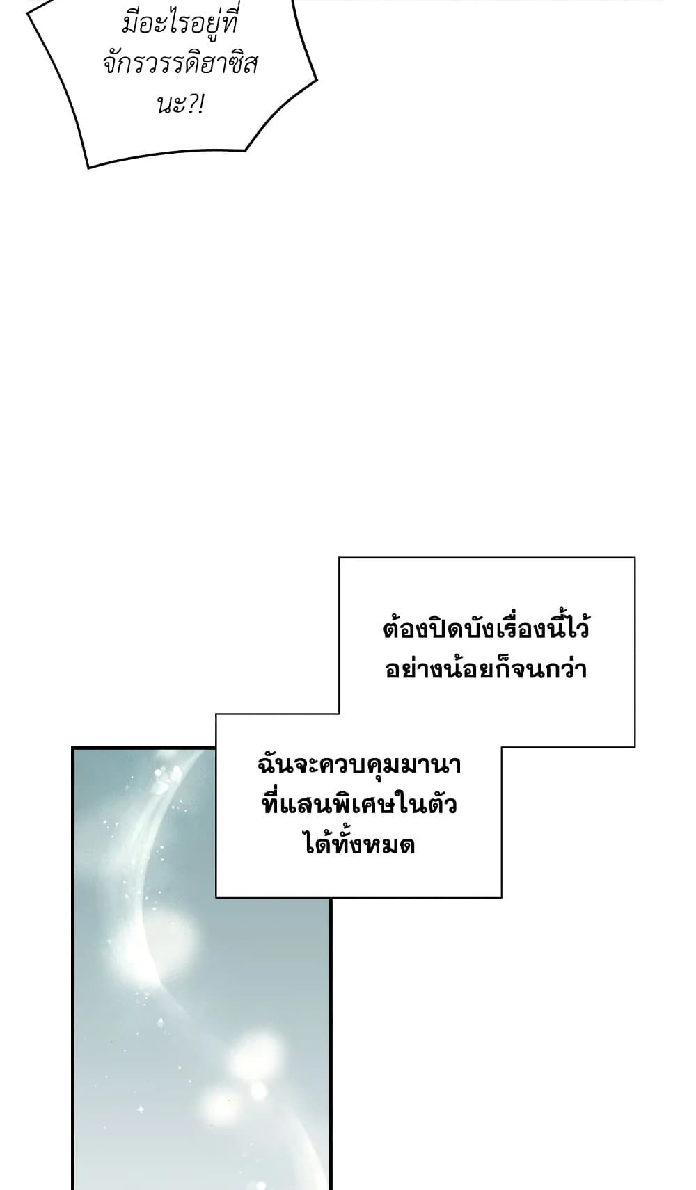 The Wicked Little Princess ตอนที่ 10 10
