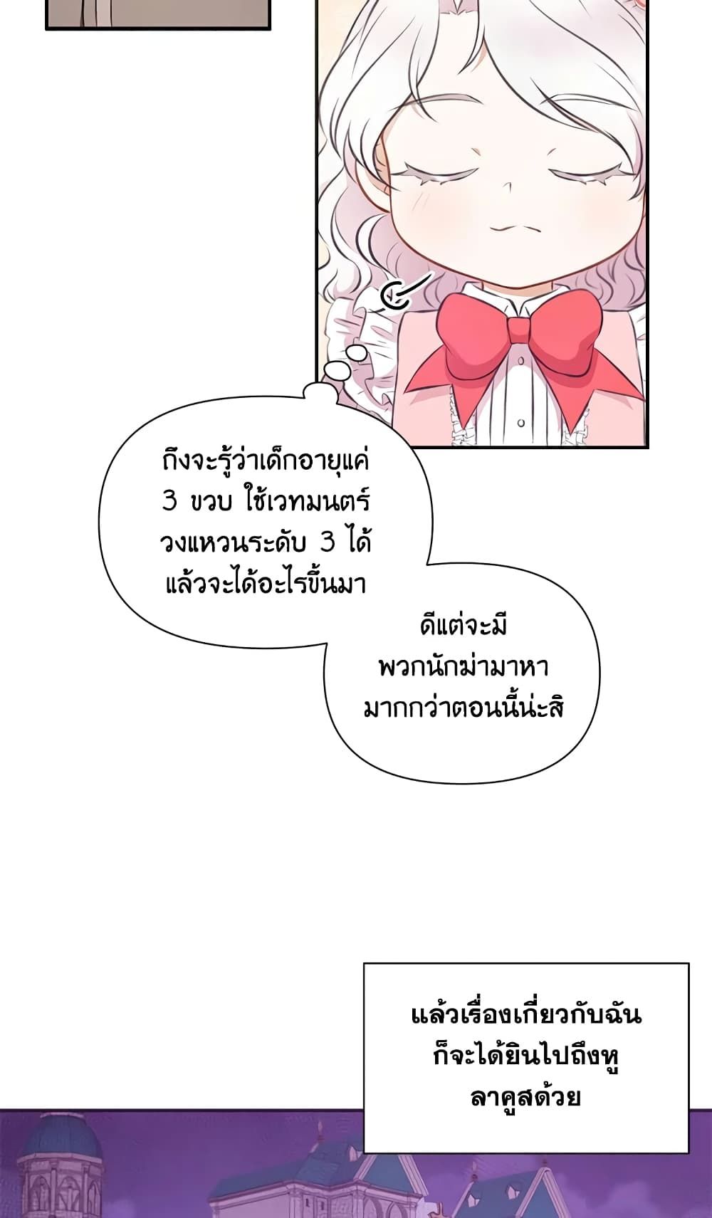 The Wicked Little Princess ตอนที่ 10 8