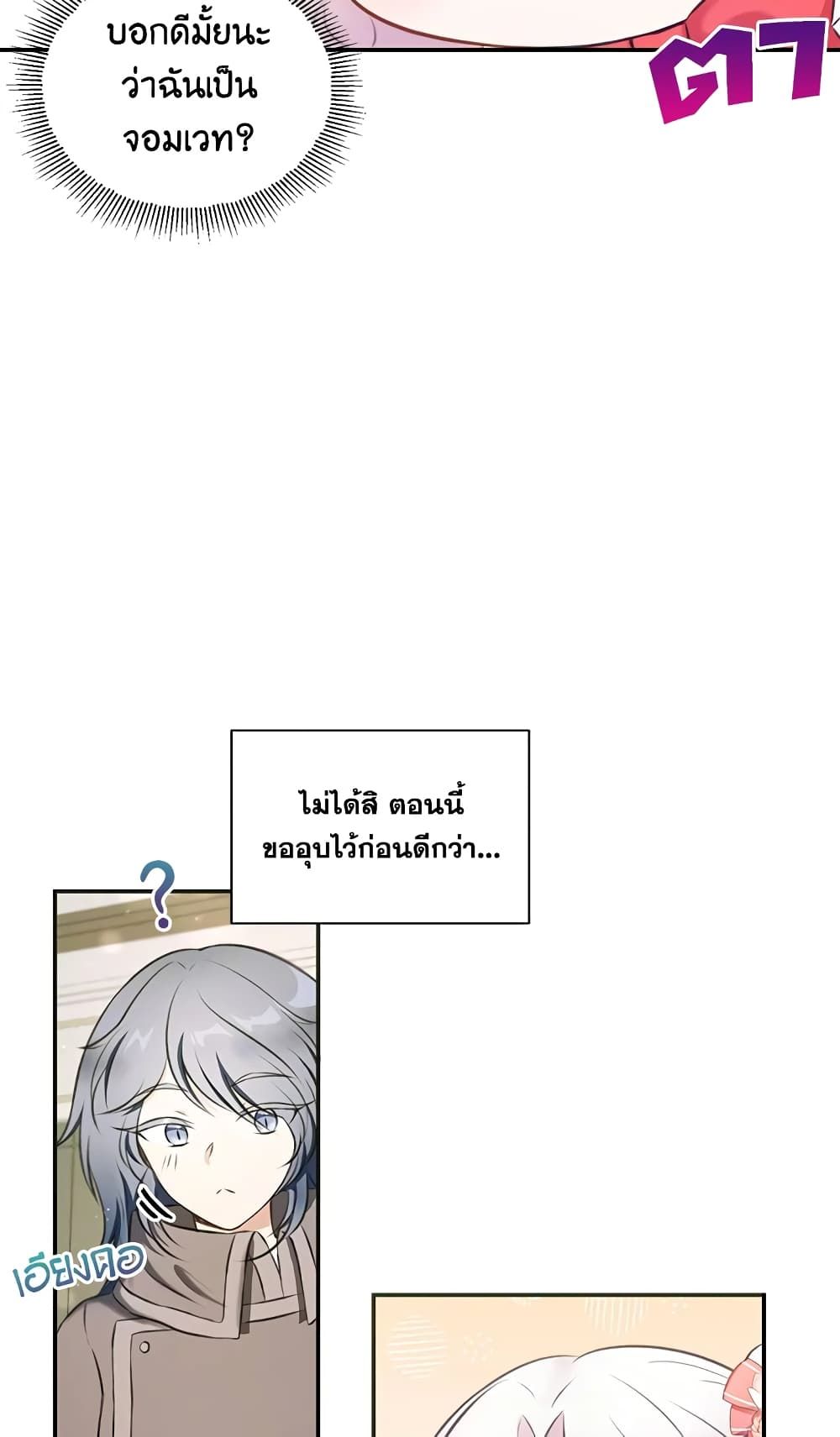 The Wicked Little Princess ตอนที่ 10 7