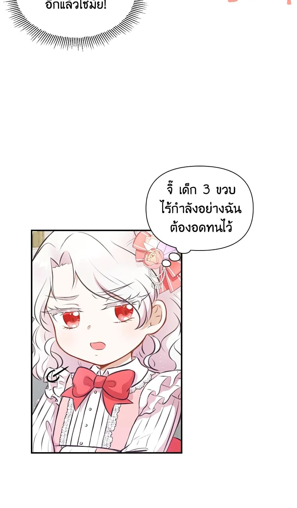 The Wicked Little Princess ตอนที่ 10 19