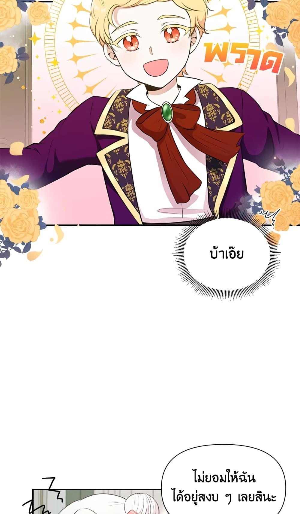 The Wicked Little Princess ตอนที่ 10 14