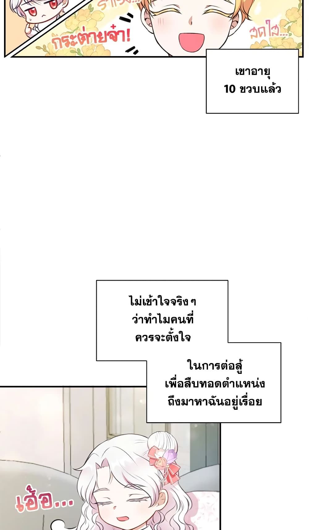 The Wicked Little Princess ตอนที่ 10 16