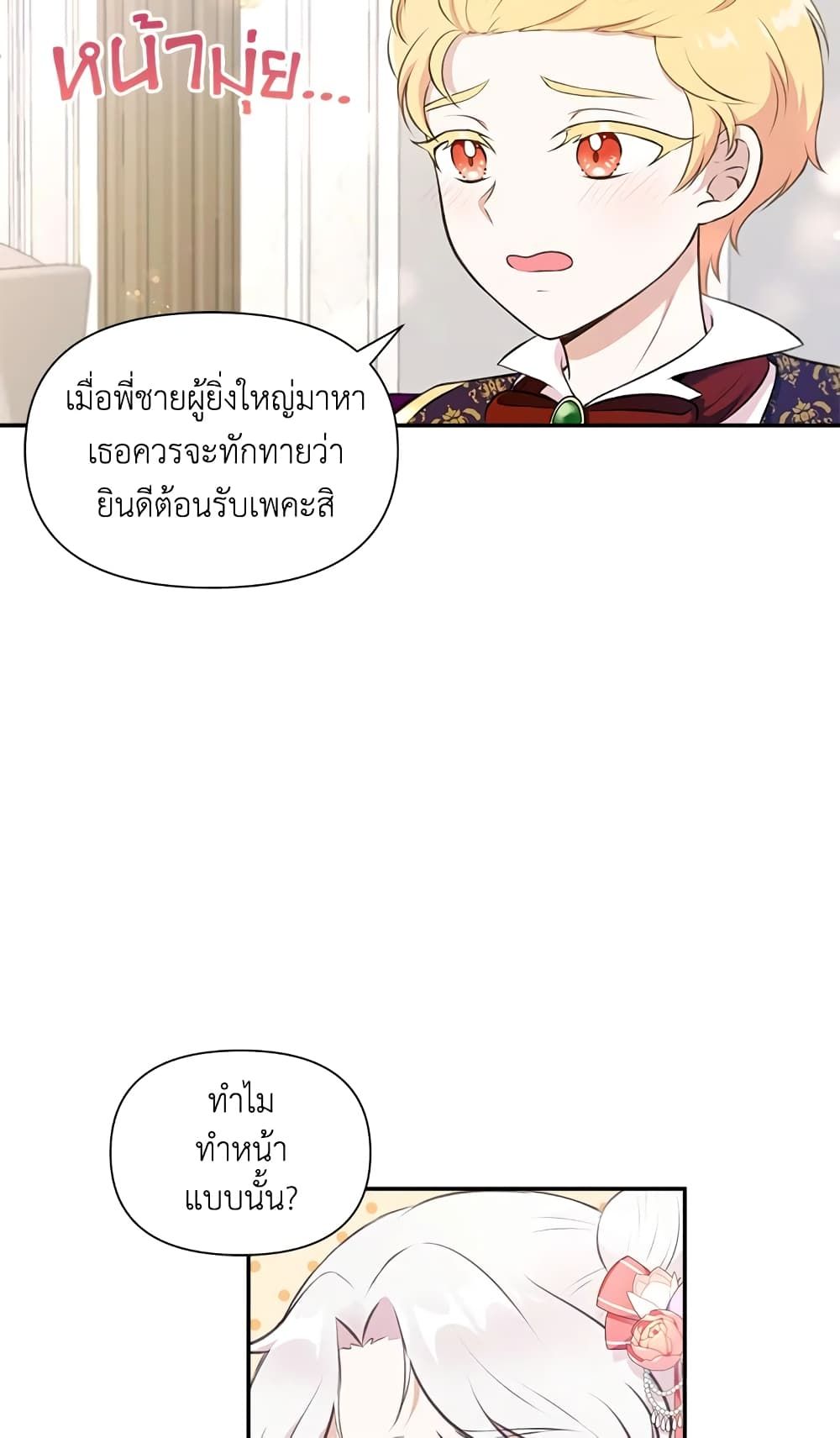 The Wicked Little Princess ตอนที่ 10 15