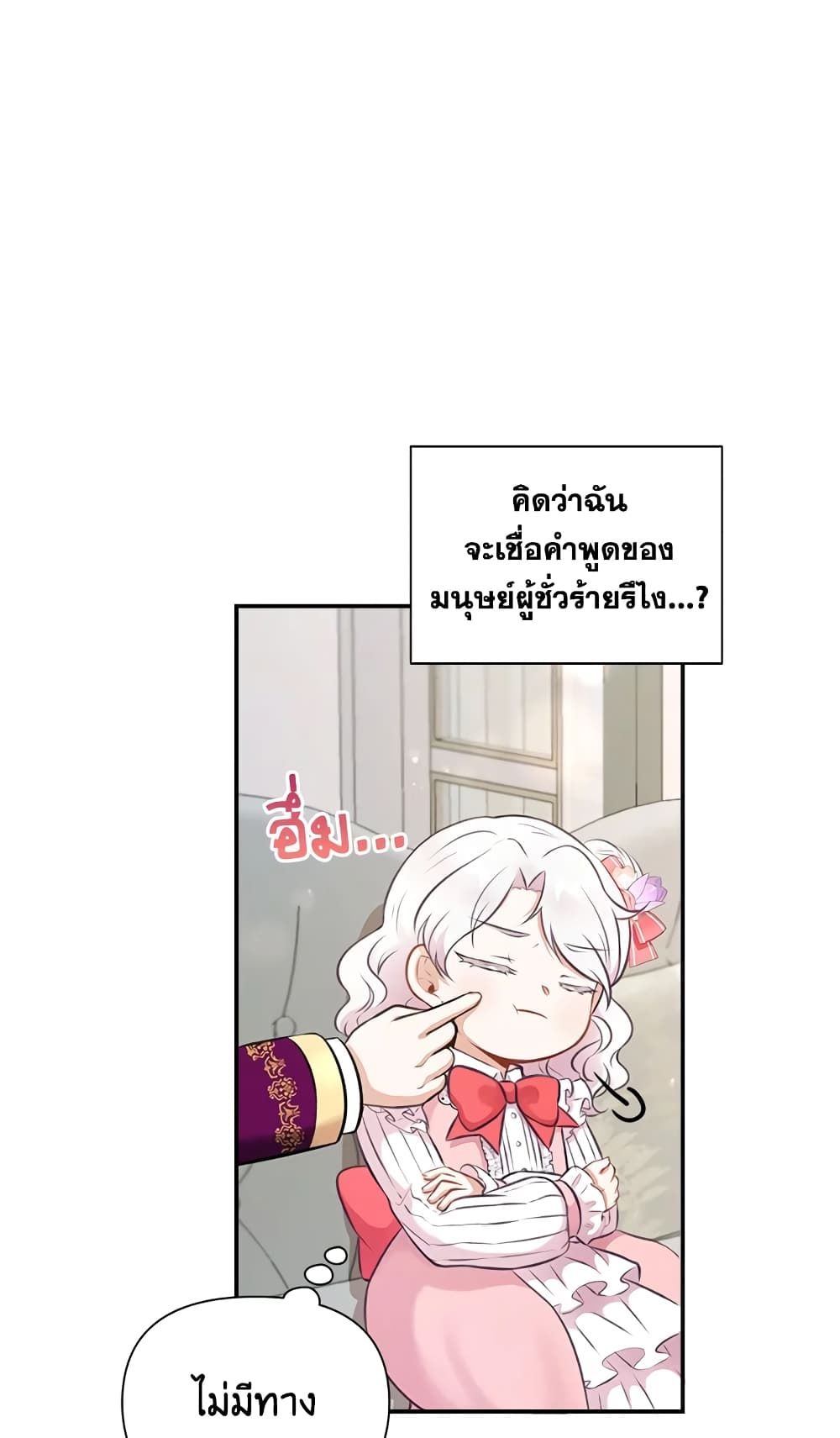 The Wicked Little Princess ตอนที่ 10 23