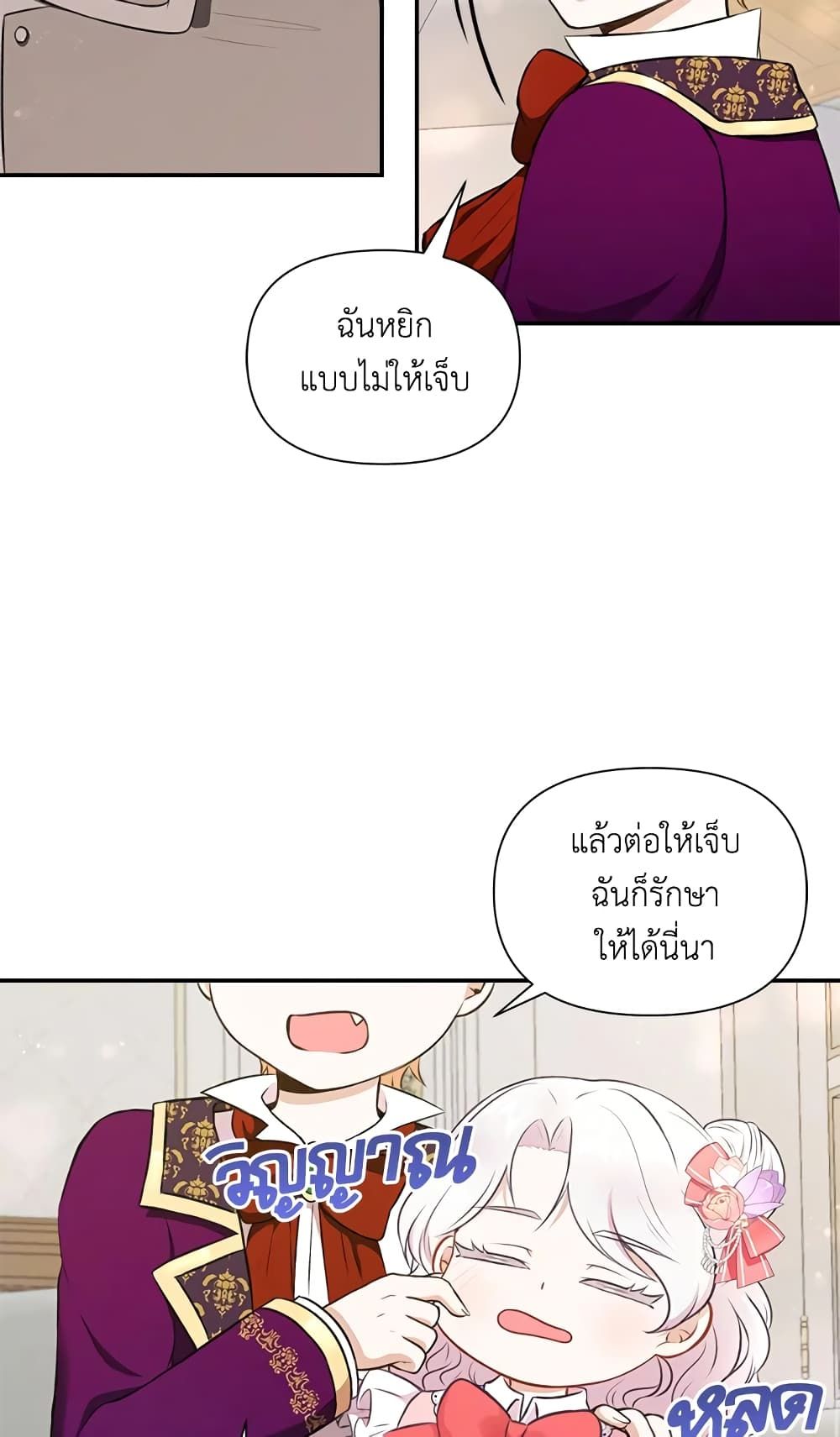 The Wicked Little Princess ตอนที่ 10 22