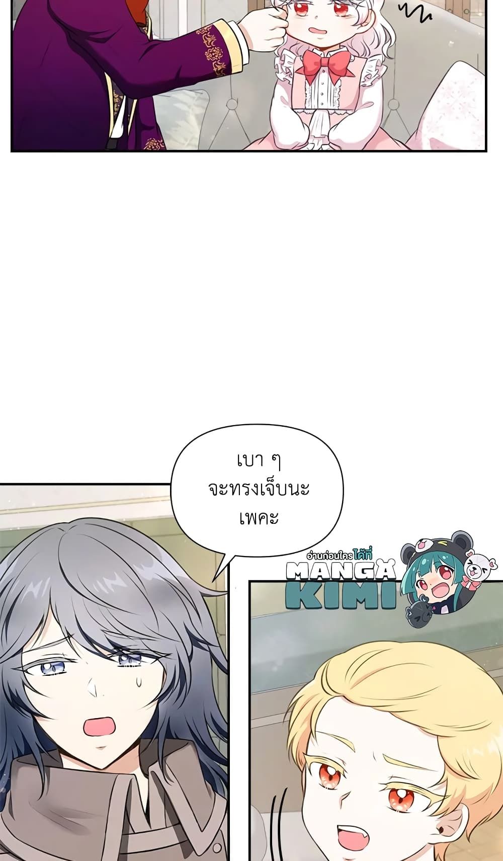 The Wicked Little Princess ตอนที่ 10 21