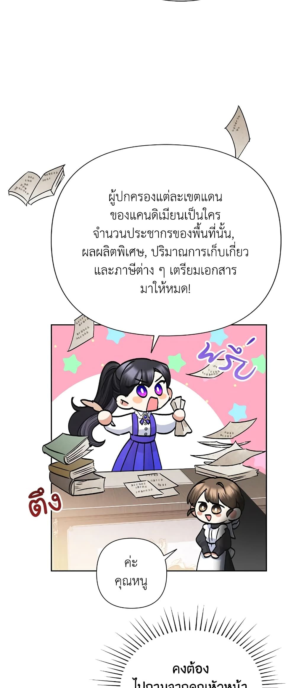 Today the Villainess Has Fun Again ตอนที่ 36 7