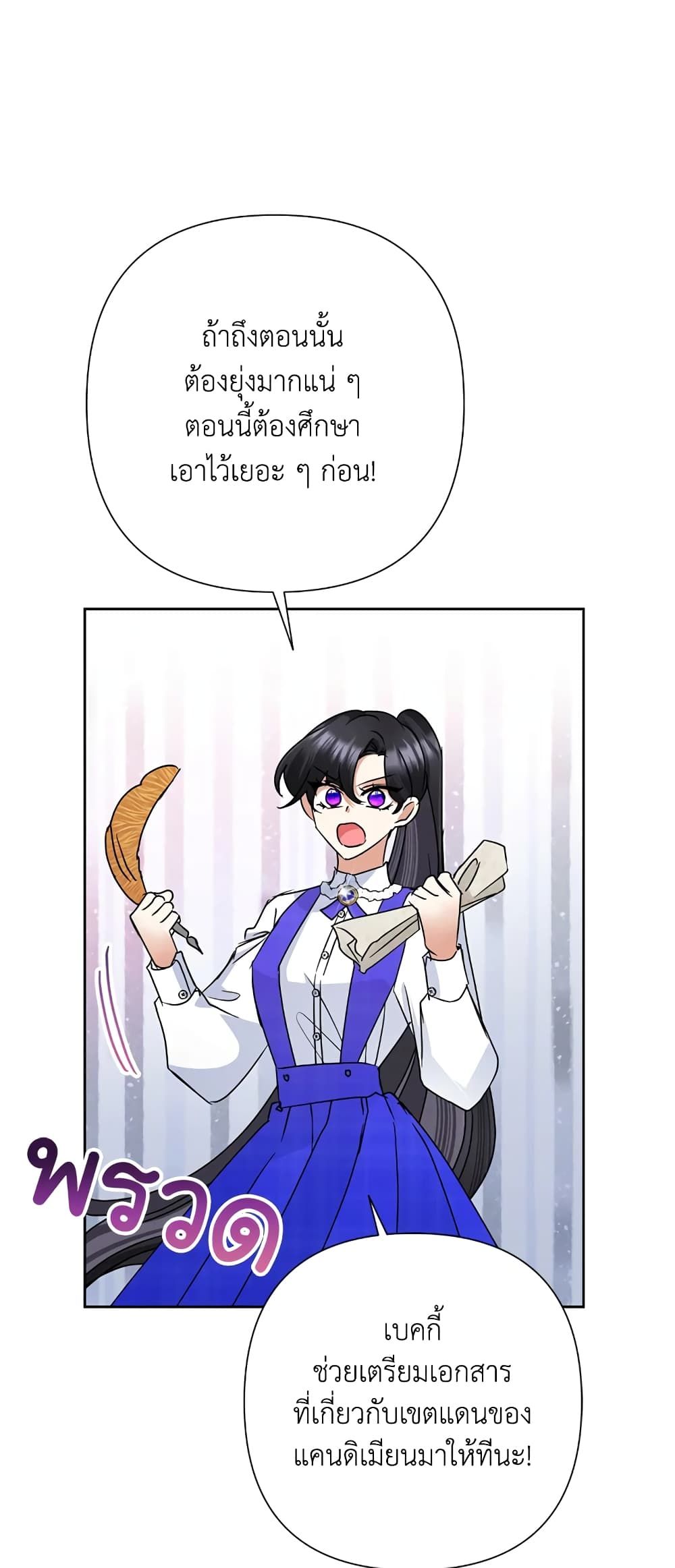 Today the Villainess Has Fun Again ตอนที่ 36 6