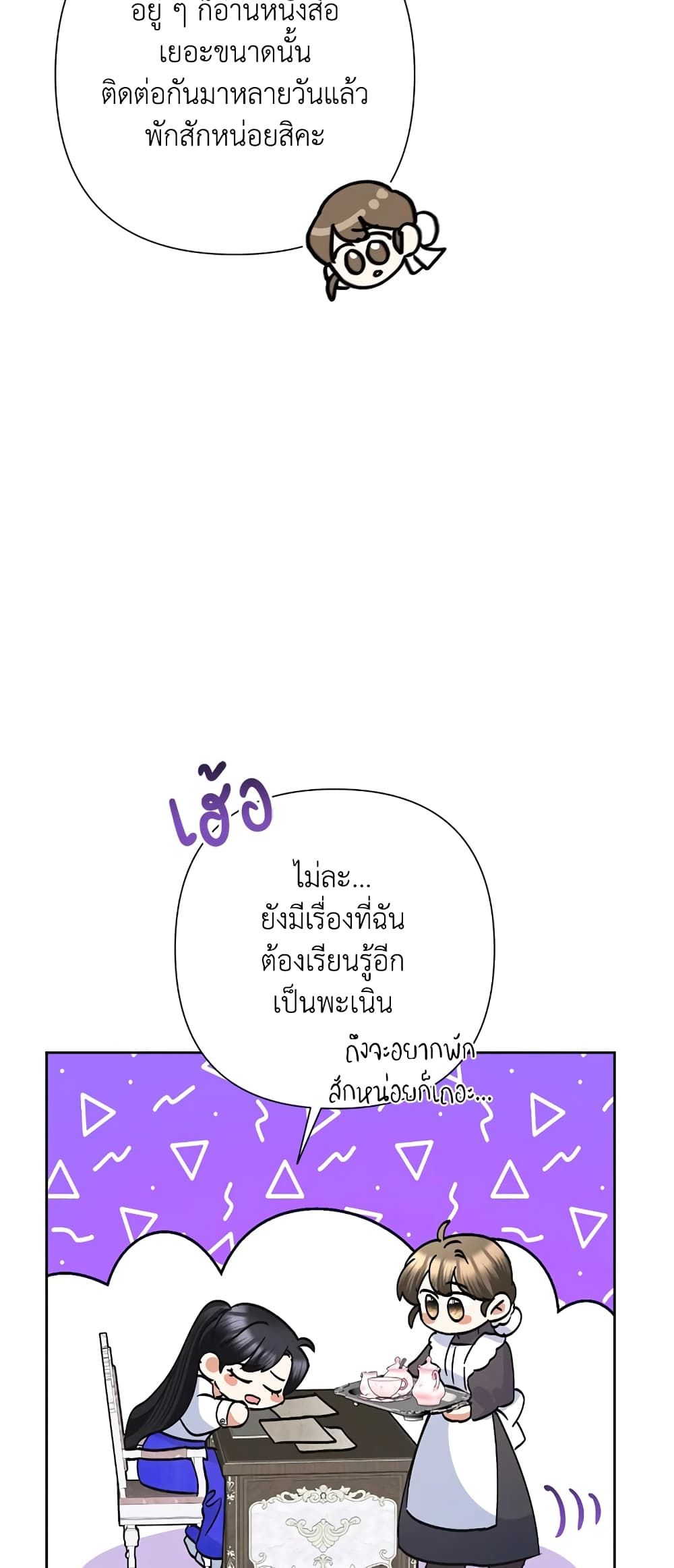 Today the Villainess Has Fun Again ตอนที่ 36 5