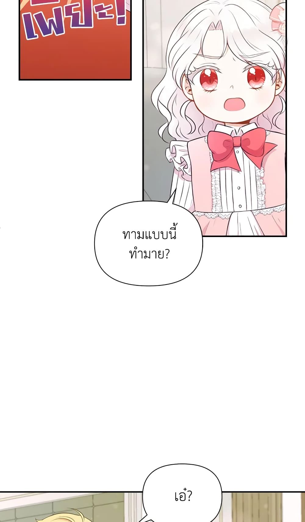The Wicked Little Princess ตอนที่ 10 25