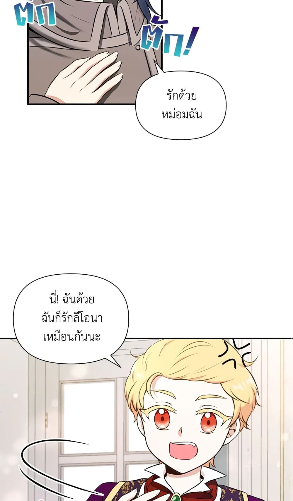 The Wicked Little Princess ตอนที่ 10 29