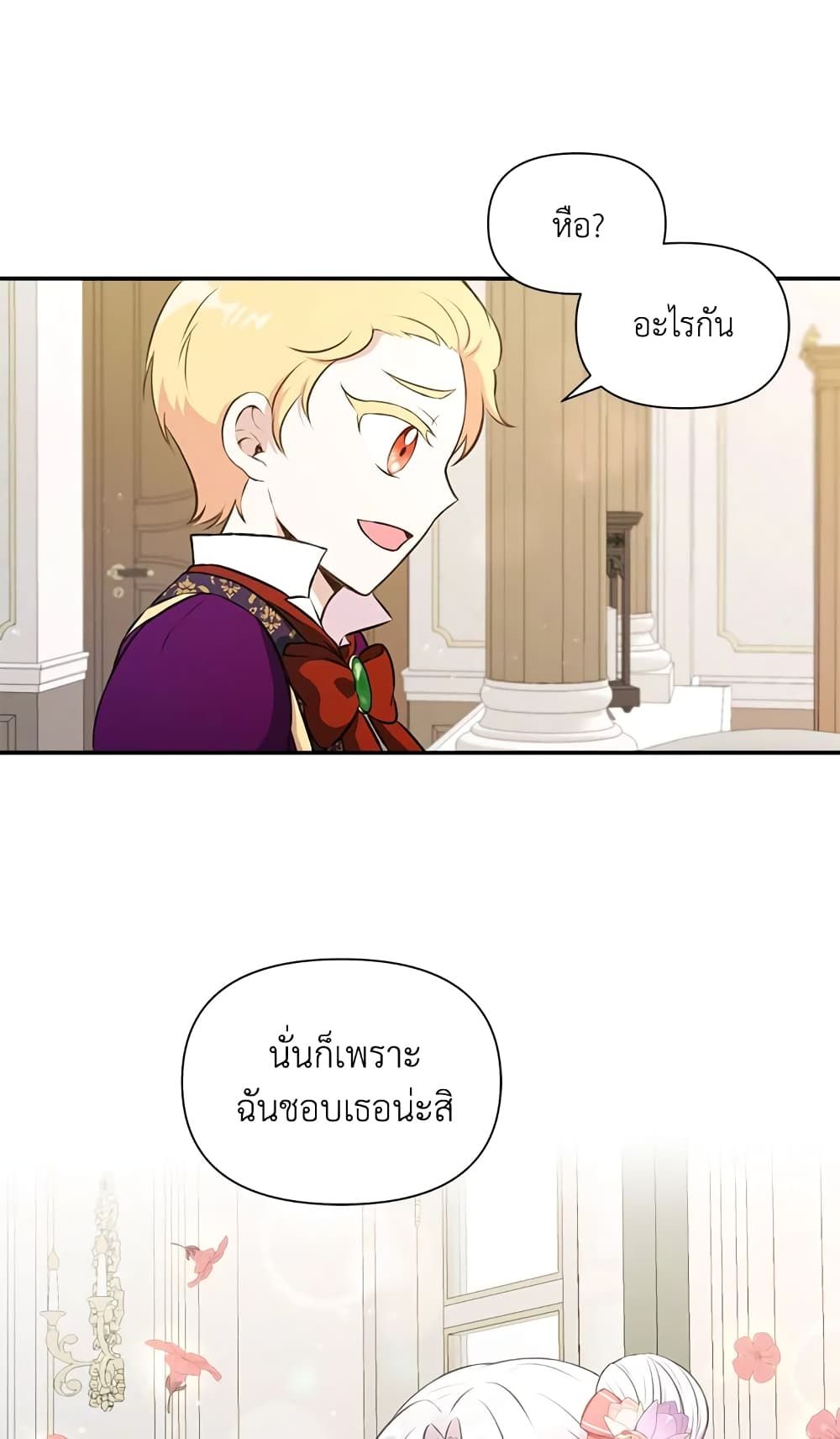 The Wicked Little Princess ตอนที่ 10 27