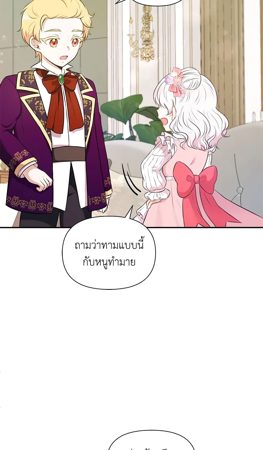 The Wicked Little Princess ตอนที่ 10 26