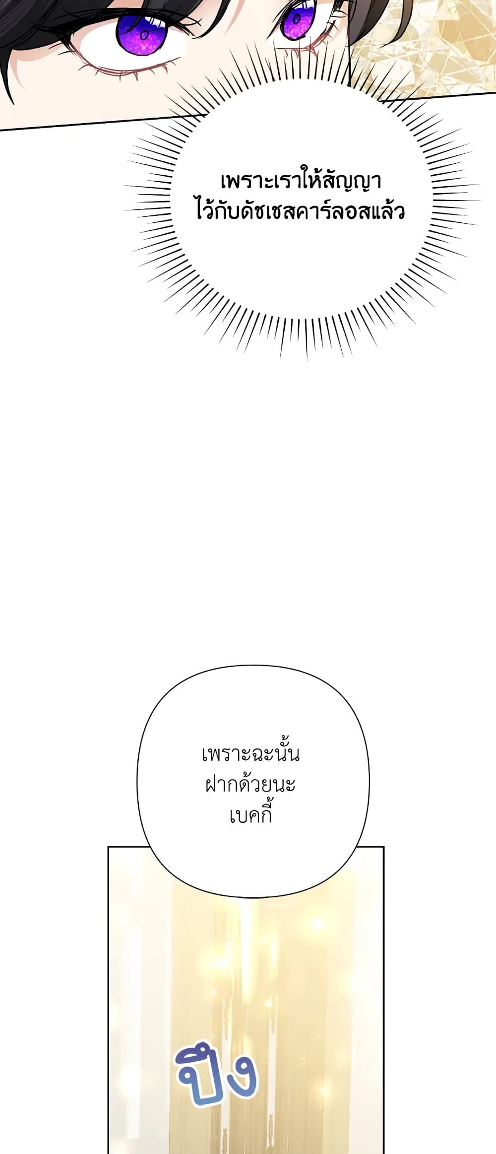 Today the Villainess Has Fun Again ตอนที่ 36 11