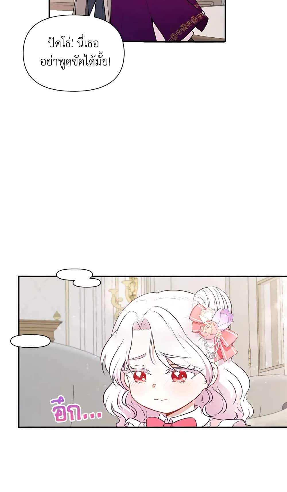 The Wicked Little Princess ตอนที่ 10 31