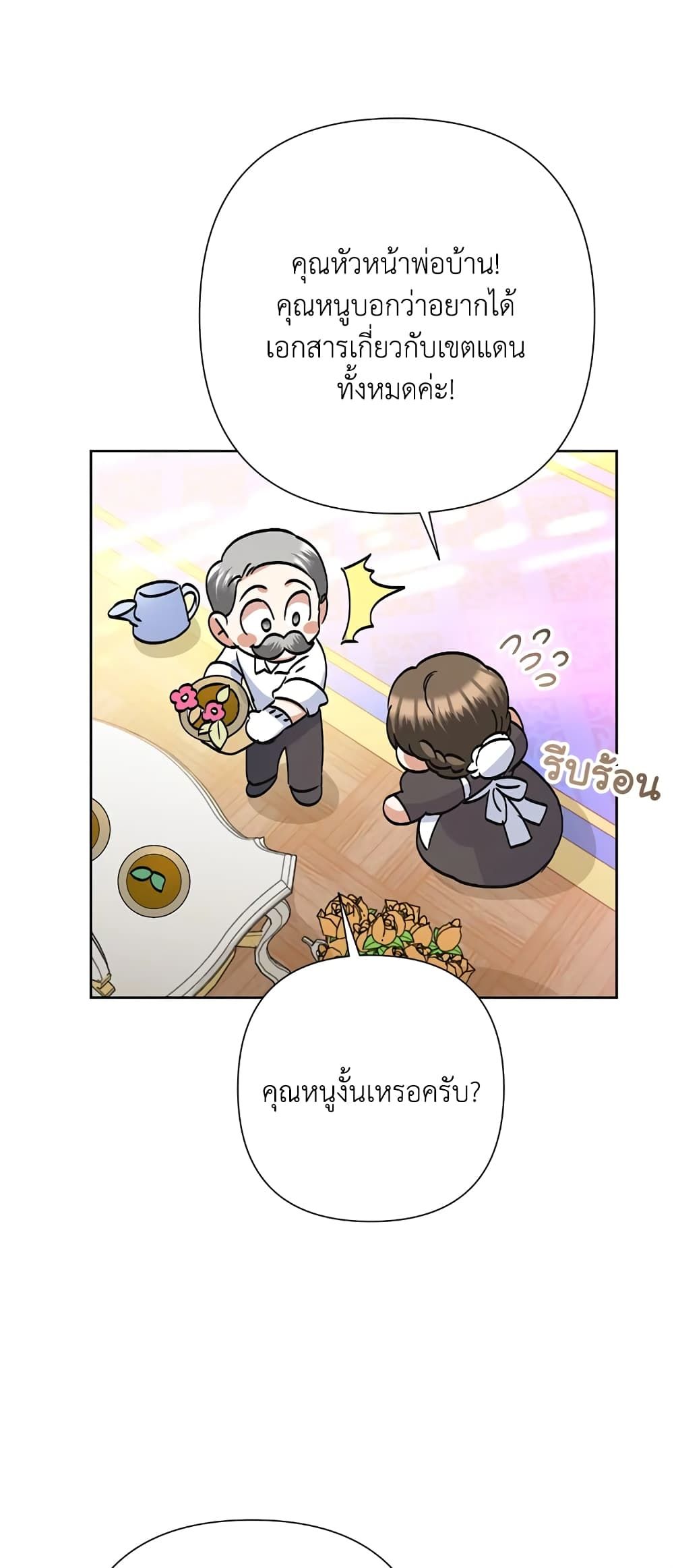 Today the Villainess Has Fun Again ตอนที่ 36 15