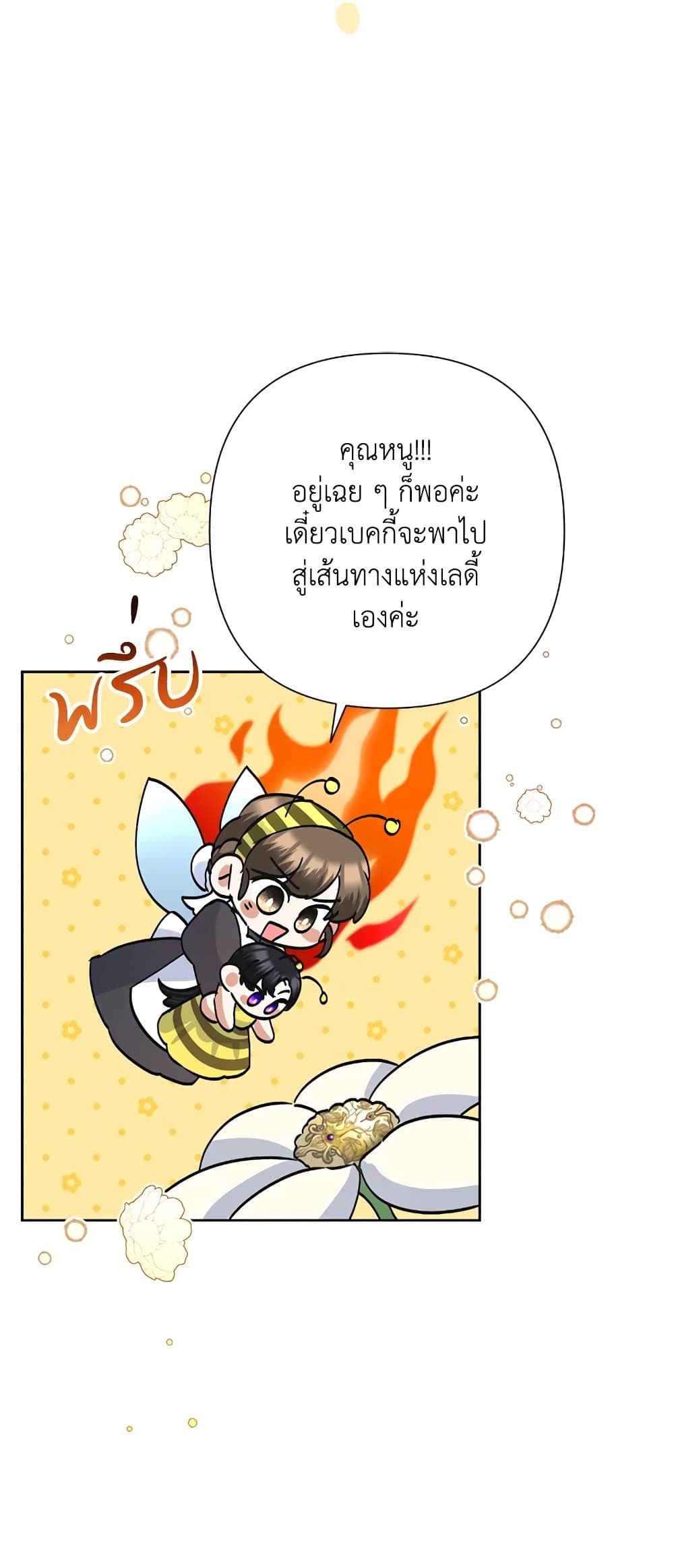 Today the Villainess Has Fun Again ตอนที่ 36 14